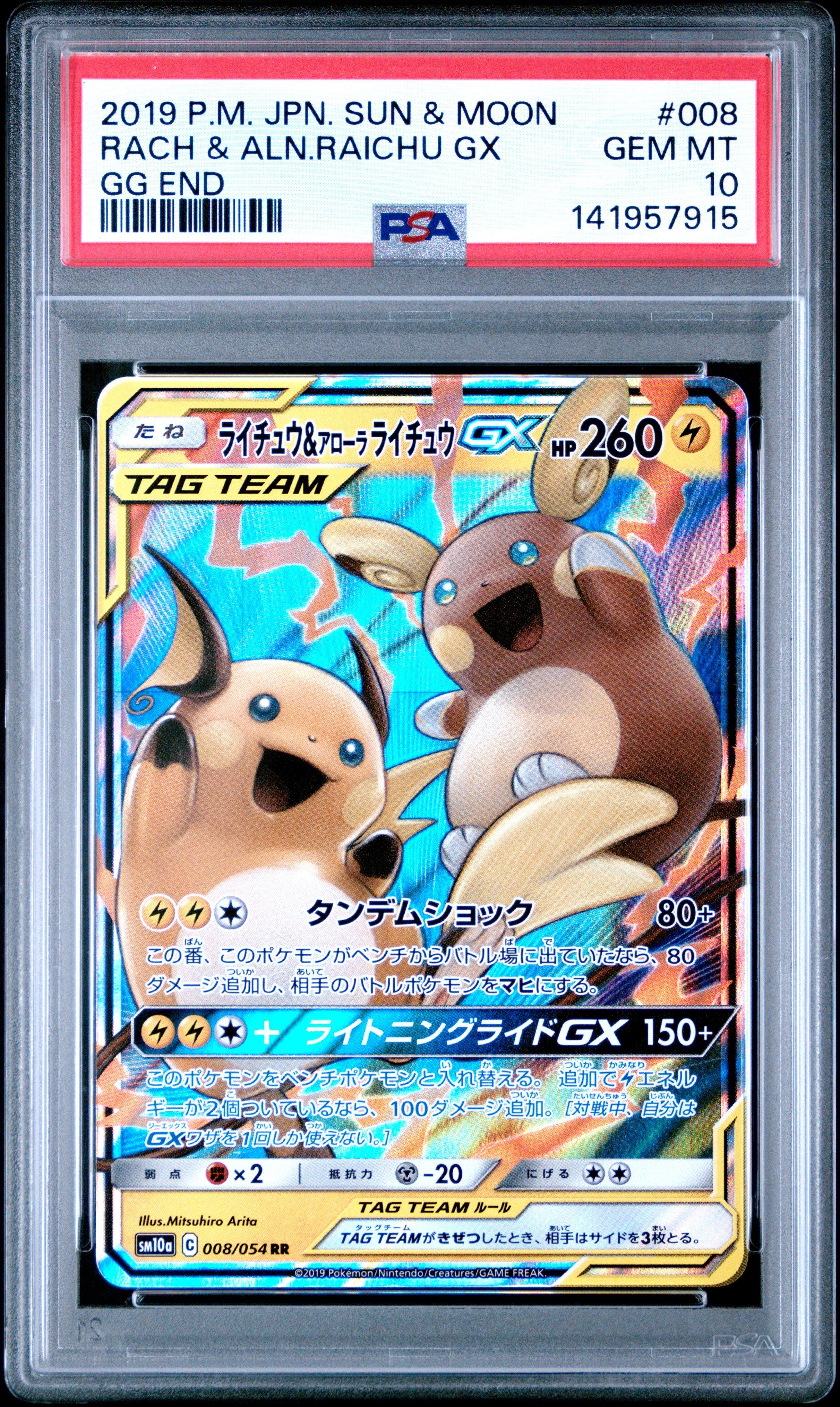 2019 Pokemon Japanese Sun & Moon Gg End 008 Raichu & Alolan Raichu