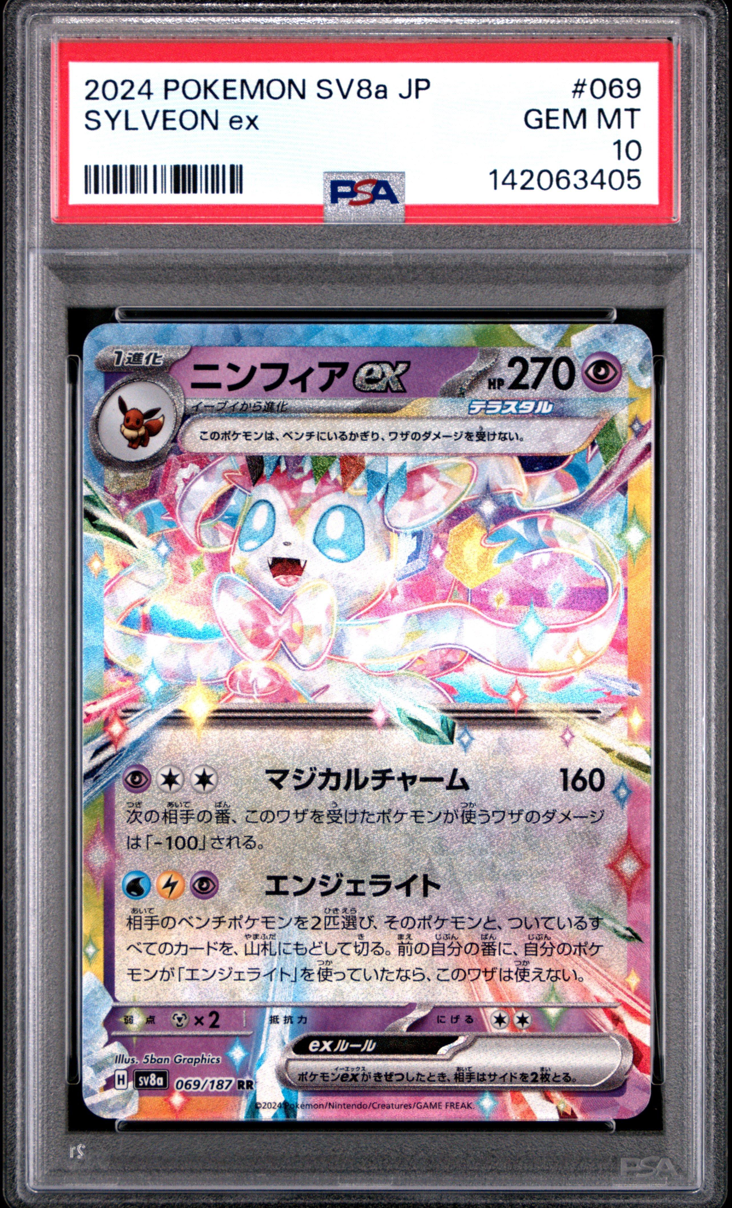 2024 Pokemon Japanese Sv8a-terastal Fest Ex 069 Sylveon Ex PSA 10