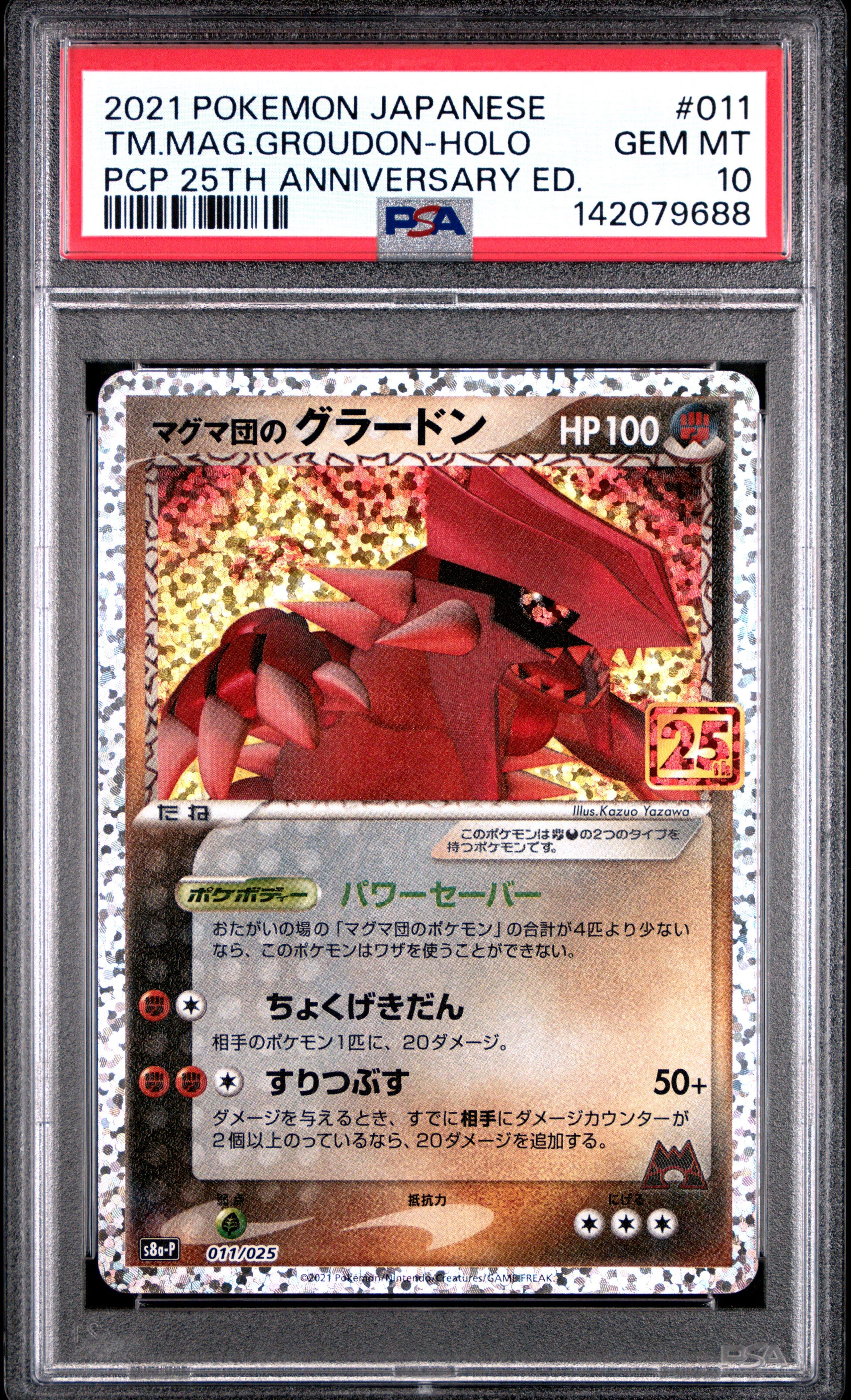 2021 Pokemon Japanese Promo Card Pack 25th Anniversary Edition 011