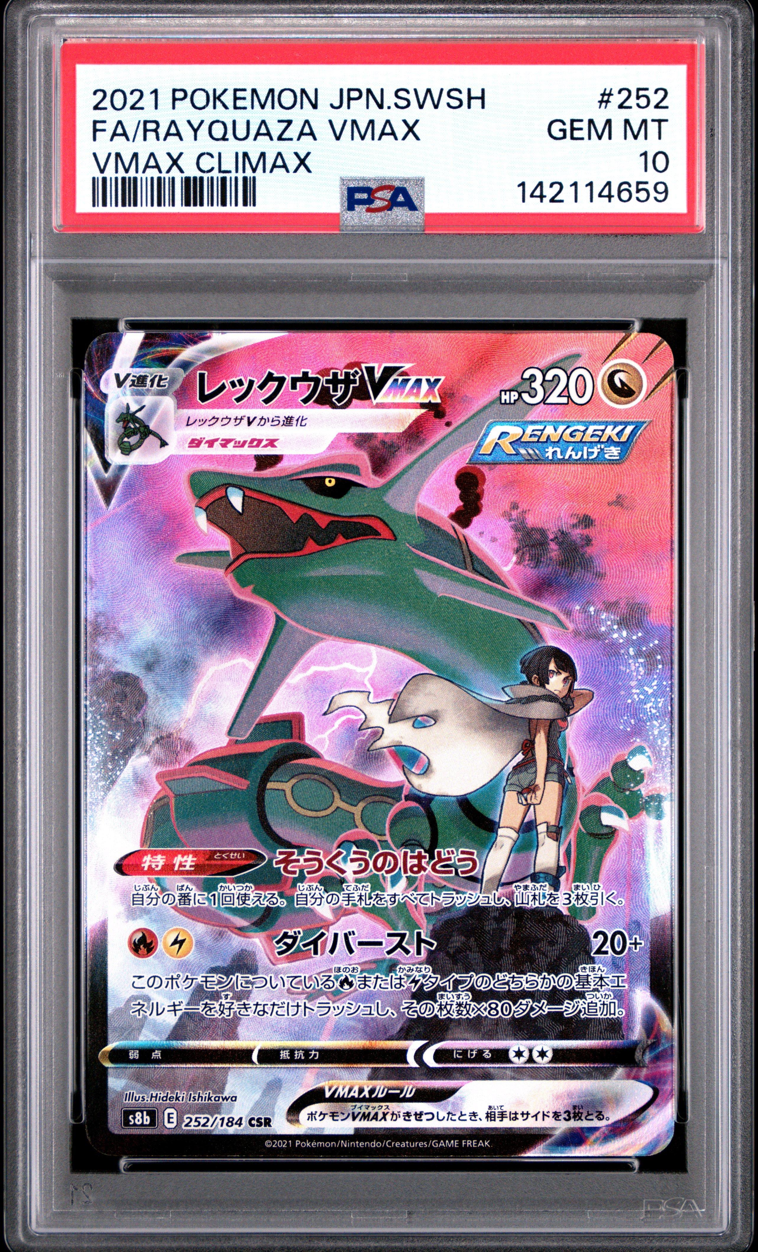 2021 Pokemon Japanese Sword & Shield Vmax Climax 252 Full Art