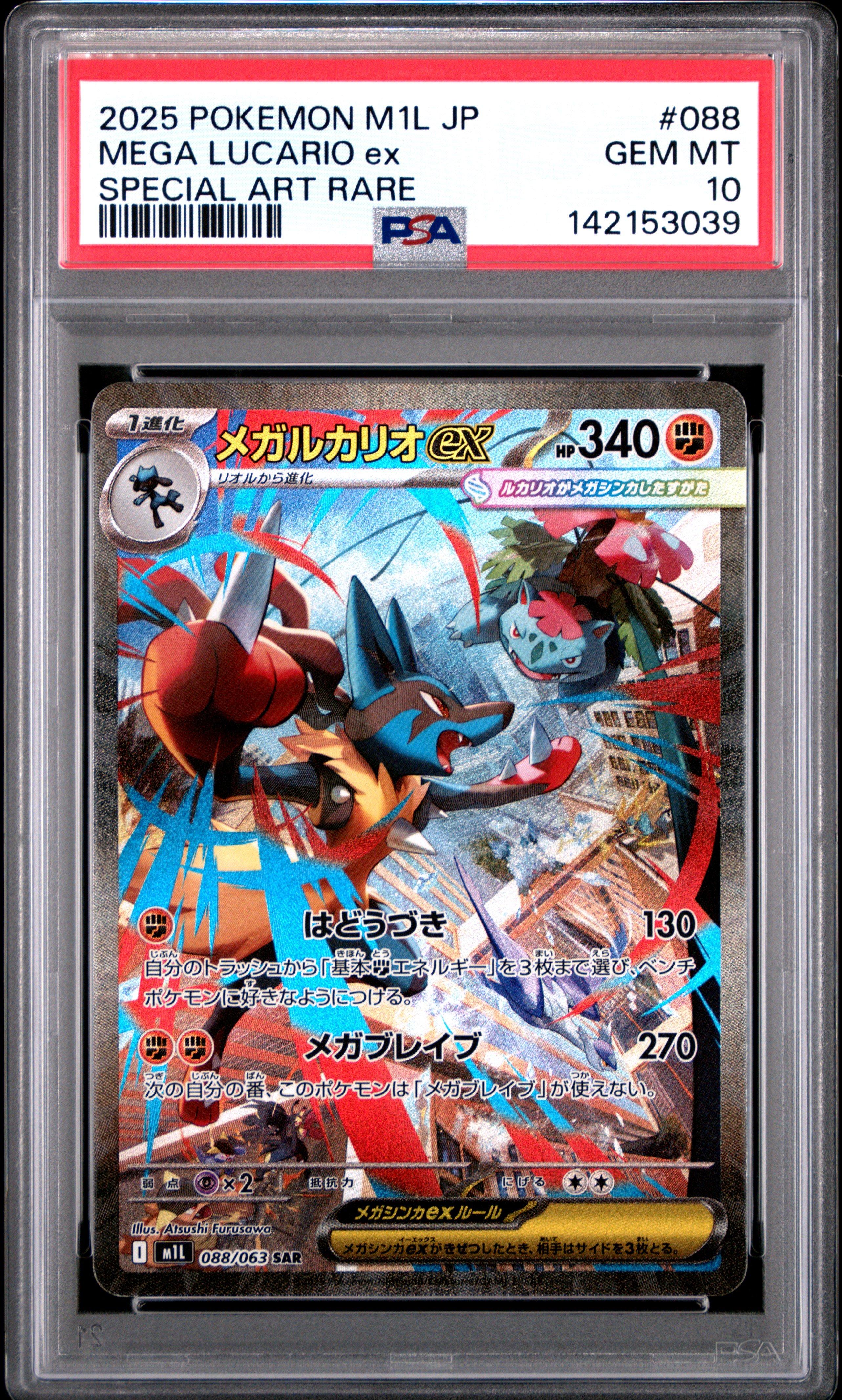 2025 Pokemon Japanese M1l-mega Brave 088 Mega Lucario Ex Special