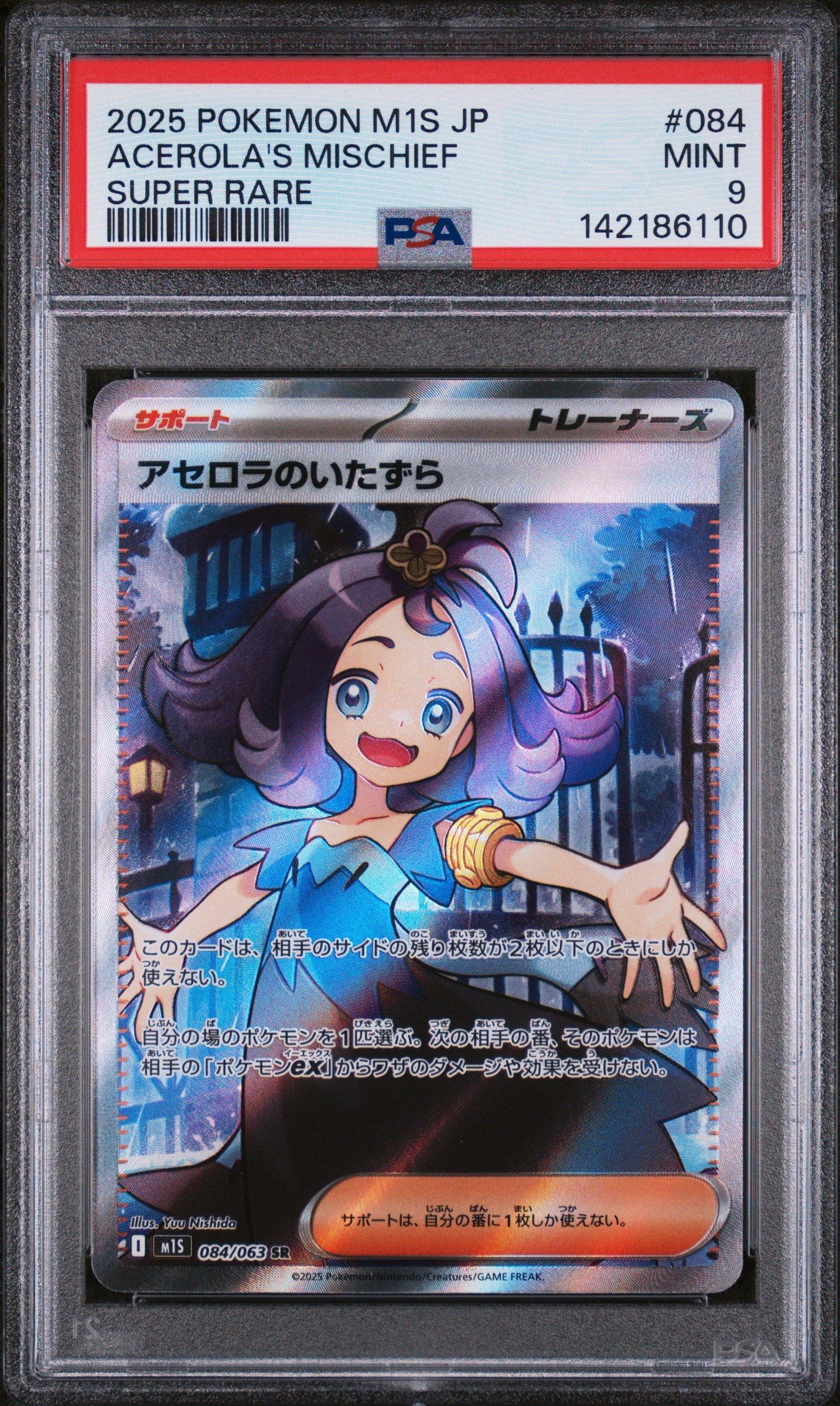 2025 Pokemon Japanese M1s-mega Symphonia 084 Acerola's Mischief