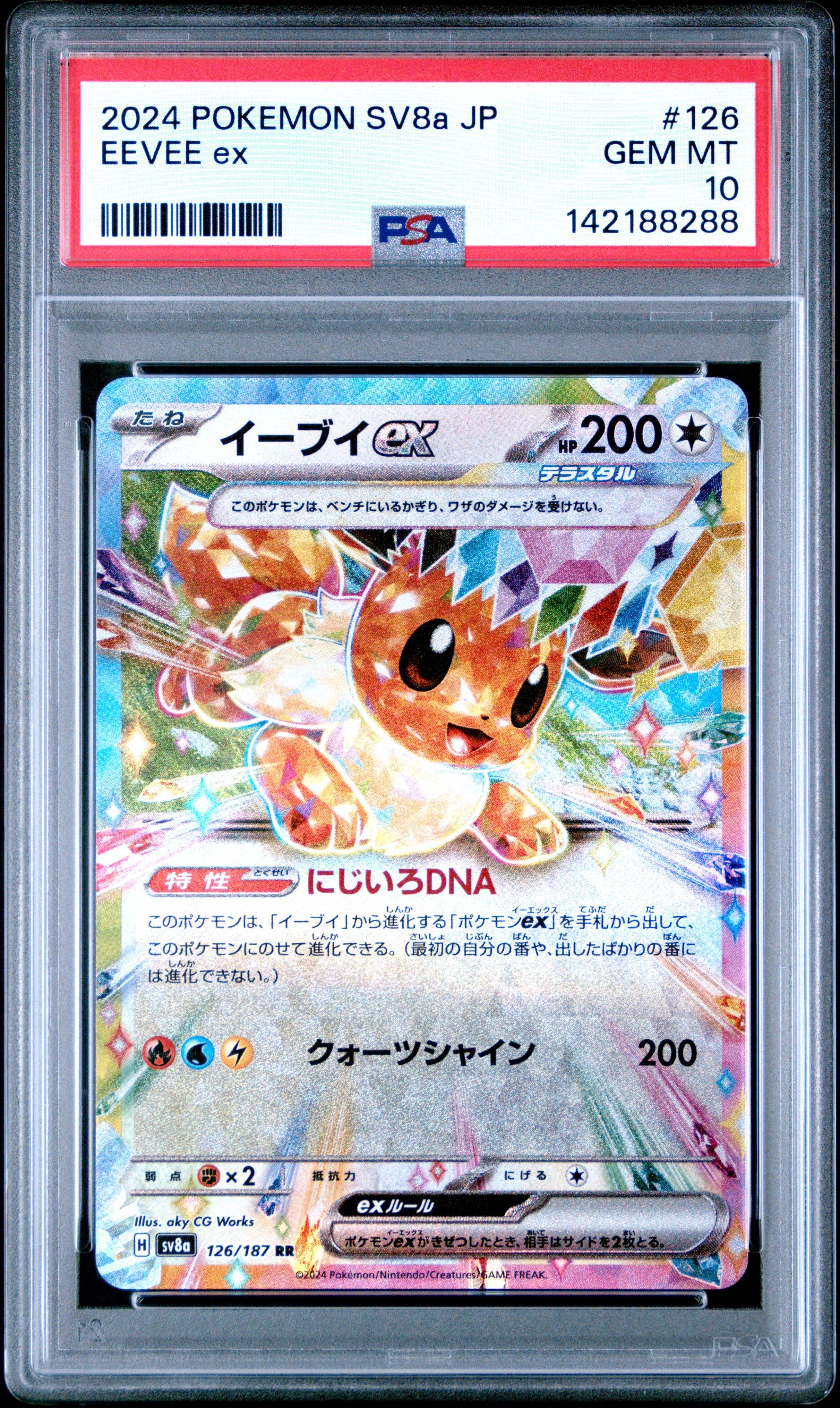 イーブイ　PS10 2024 Pokemon Japanese Sv8a-terastal Fest Ex 126 Eevee Ex PSA 10
