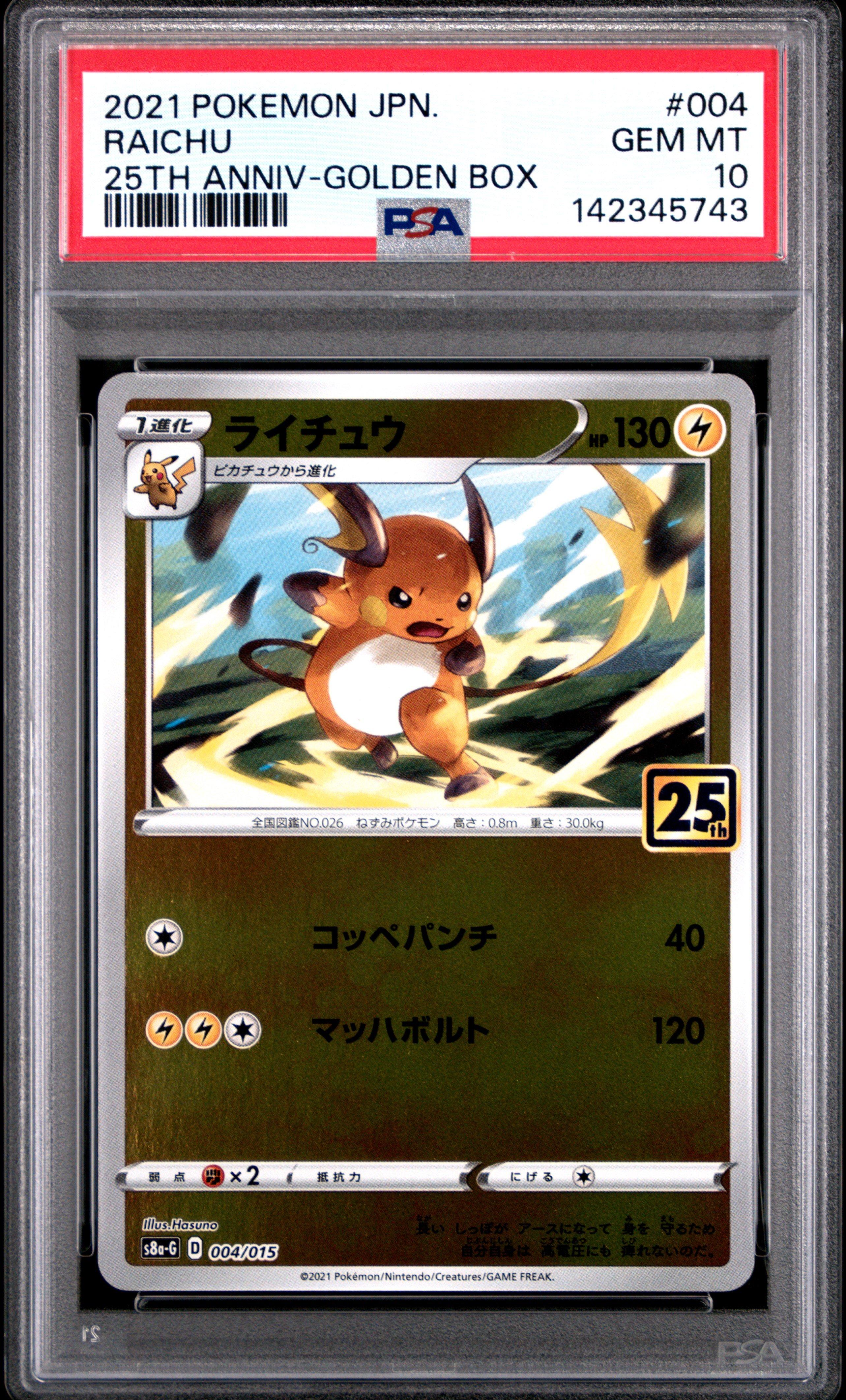 【PSA10】ライチュウ #004 25th 2021 Pokemon Asia 25th Anniversary Promo 004 Raichu Golden Box