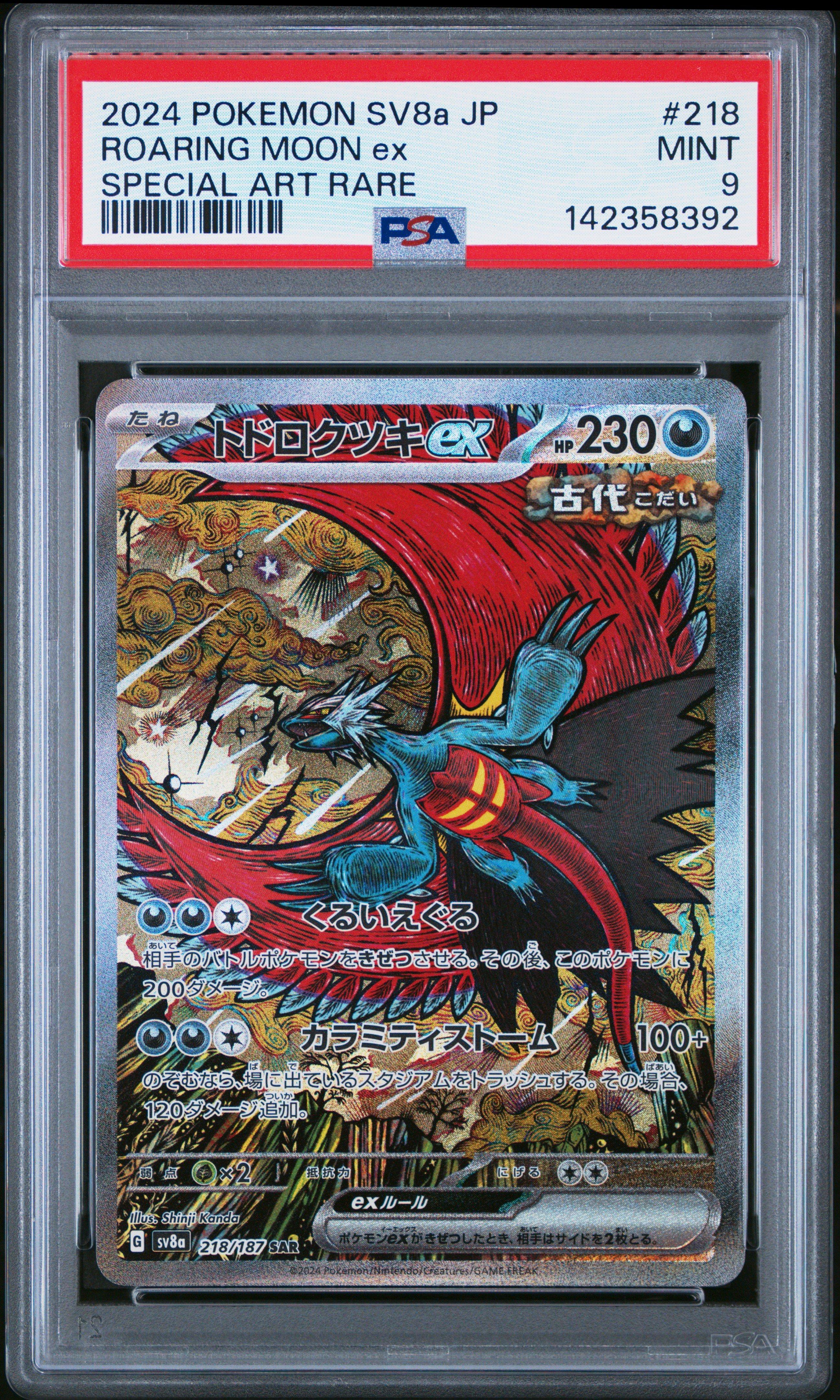 2024 Pokemon Japanese Sv8a-terastal Fest Ex 218 Roaring Moon Ex