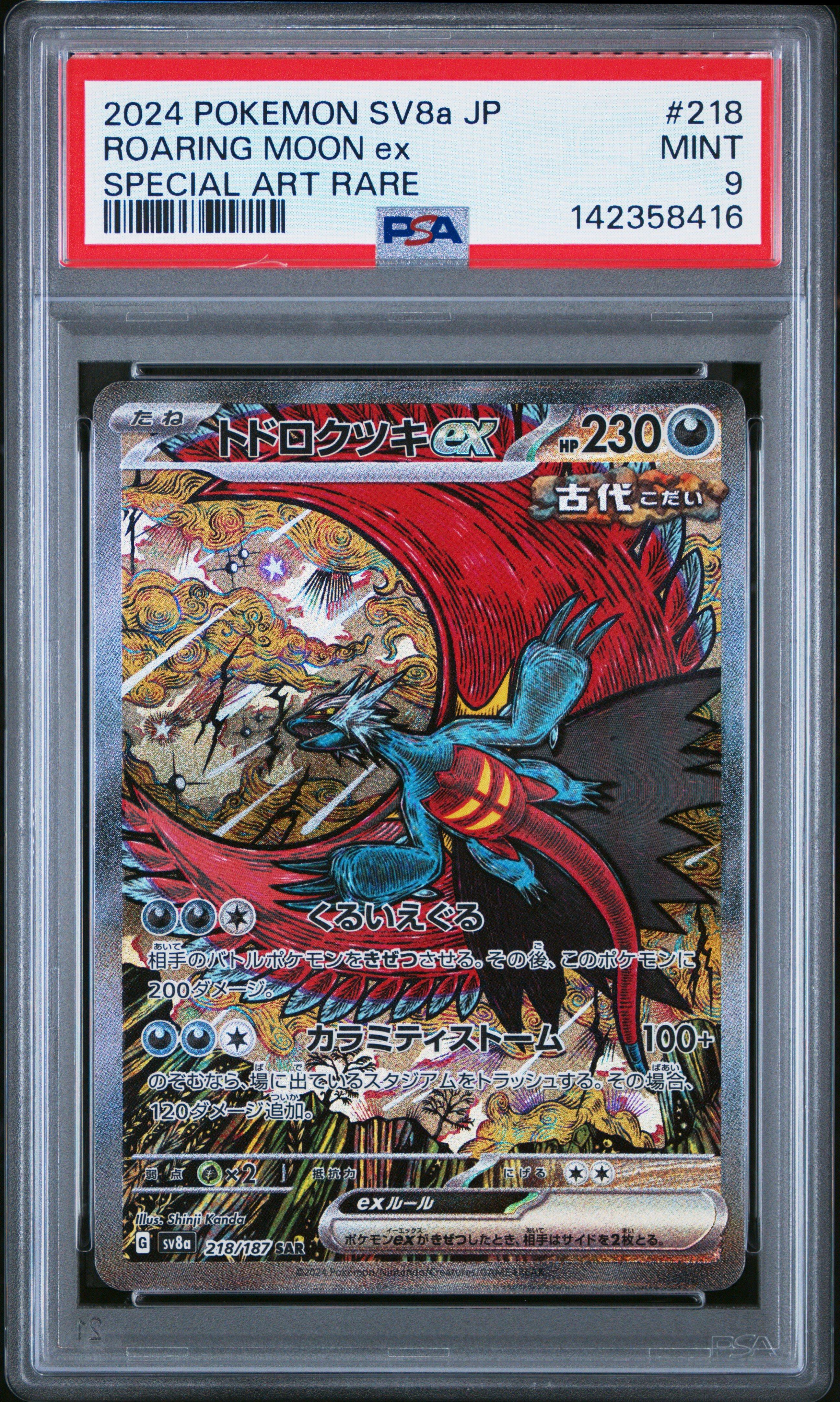 2024 Pokemon Japanese Sv8a-terastal Fest Ex 218 Roaring Moon Ex