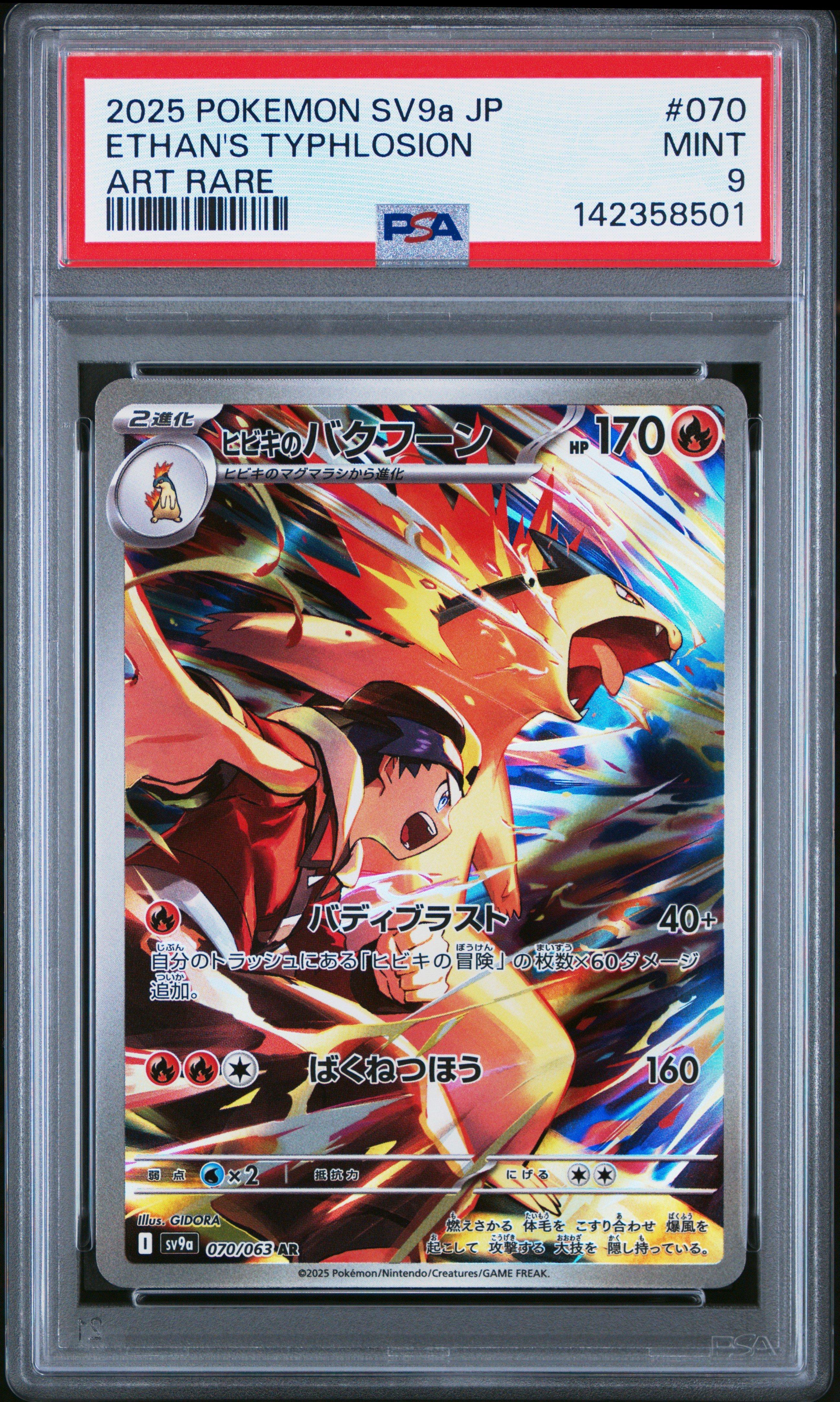 2025 Pokemon Japanese Sv9a-heat Wave Arena 070 Ethan's Typhlosion