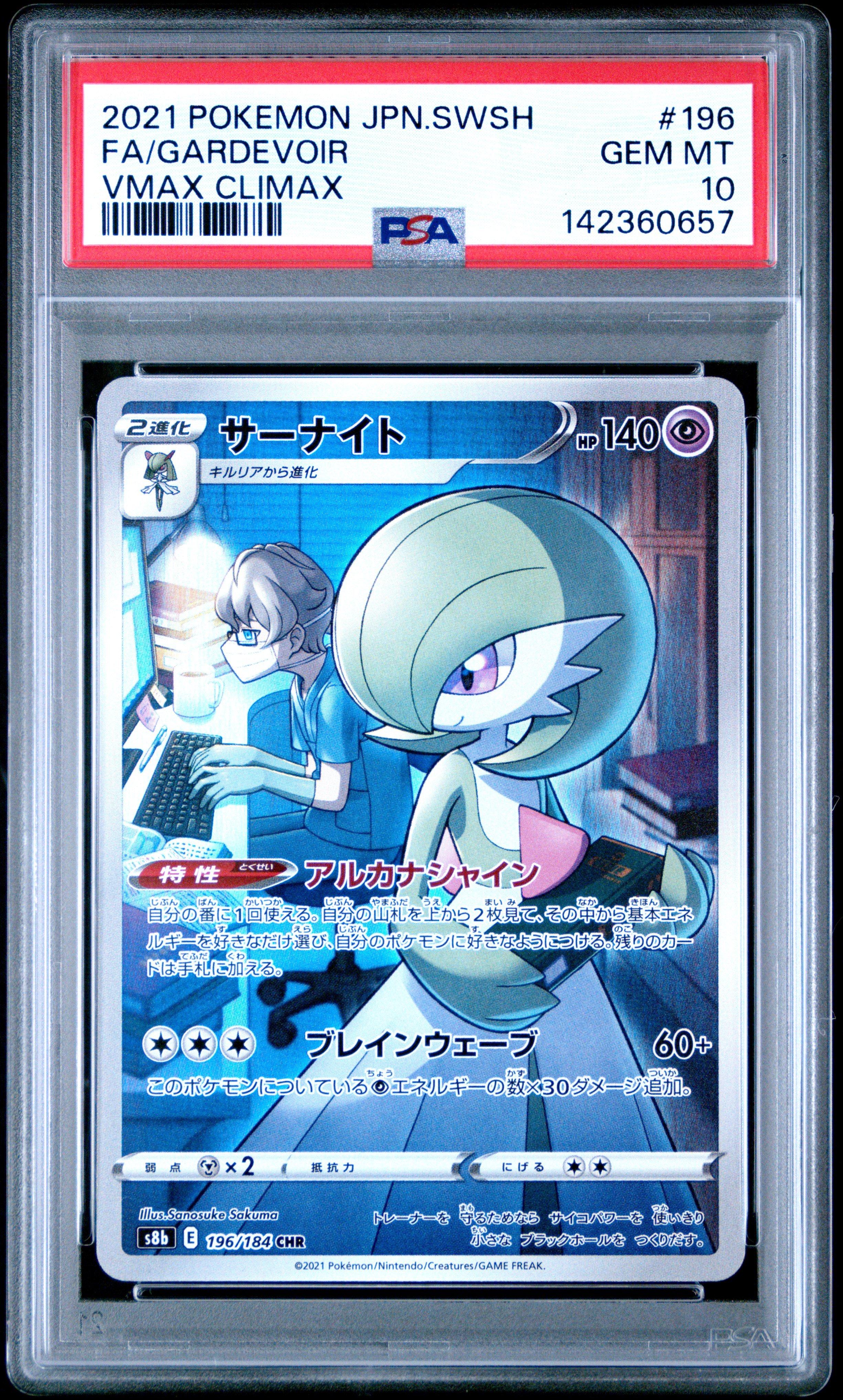2021 Pokemon Japanese Sword & Shield Vmax Climax 196 Full Art