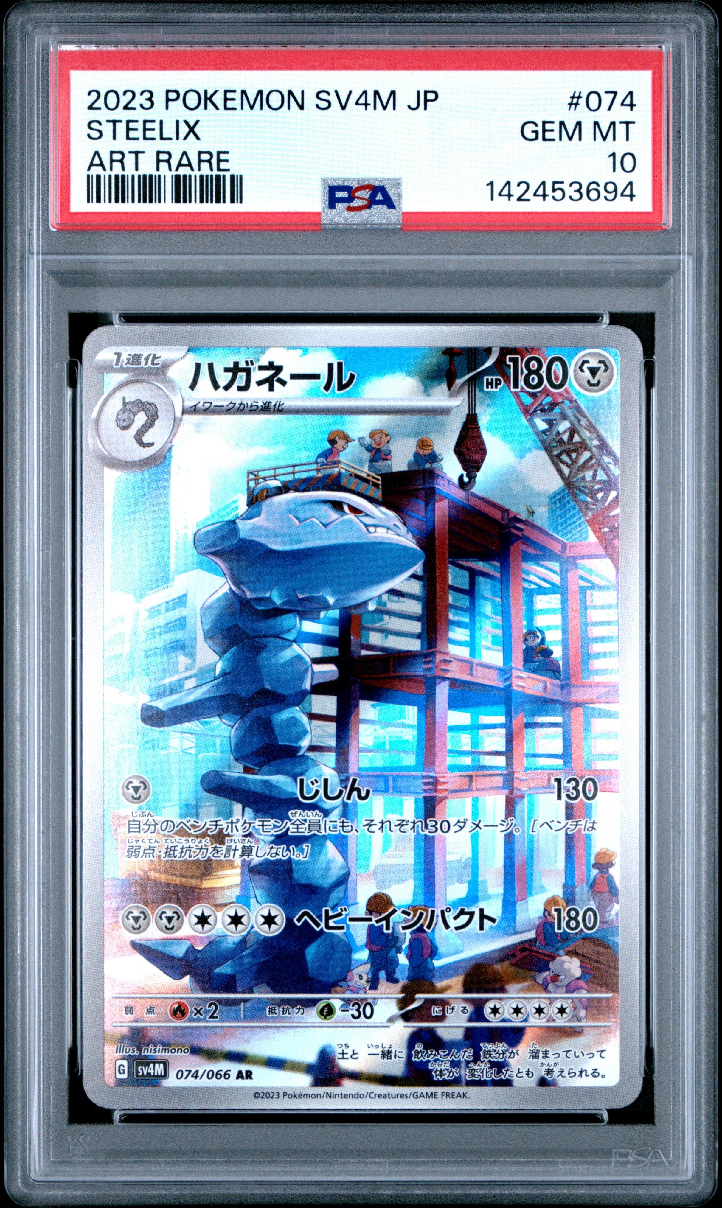 Ash（4点） 2023 Pokemon Japanese Sv4m-future Flash 074 Steelix Art Rare PSA
