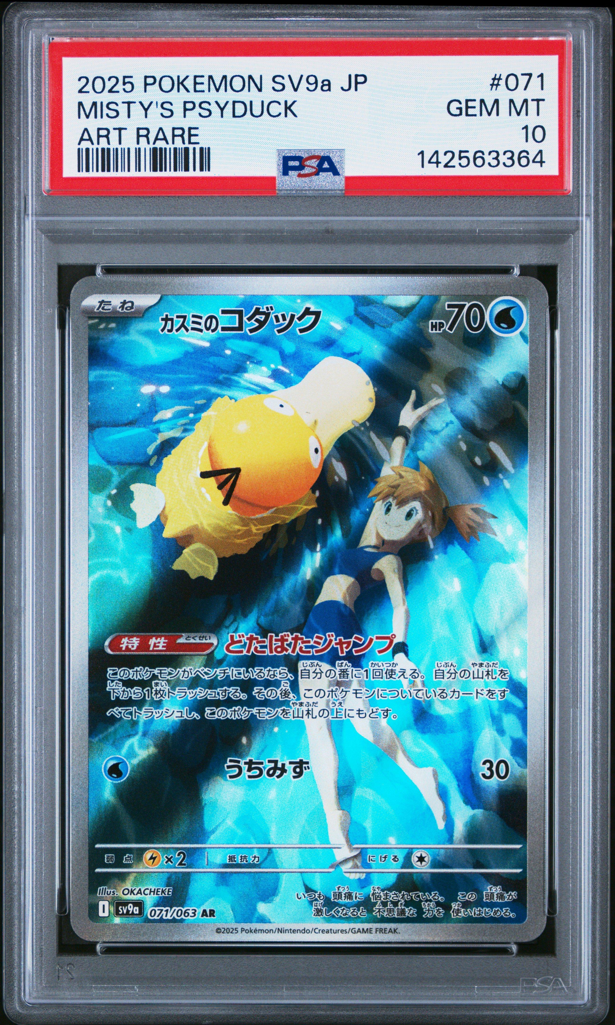ポケモンカード Misty's Psyduck ART RARE PSA10 2025 Pokemon Japanese Sv9a-heat Wave Arena 071 Misty's Psyduck Art