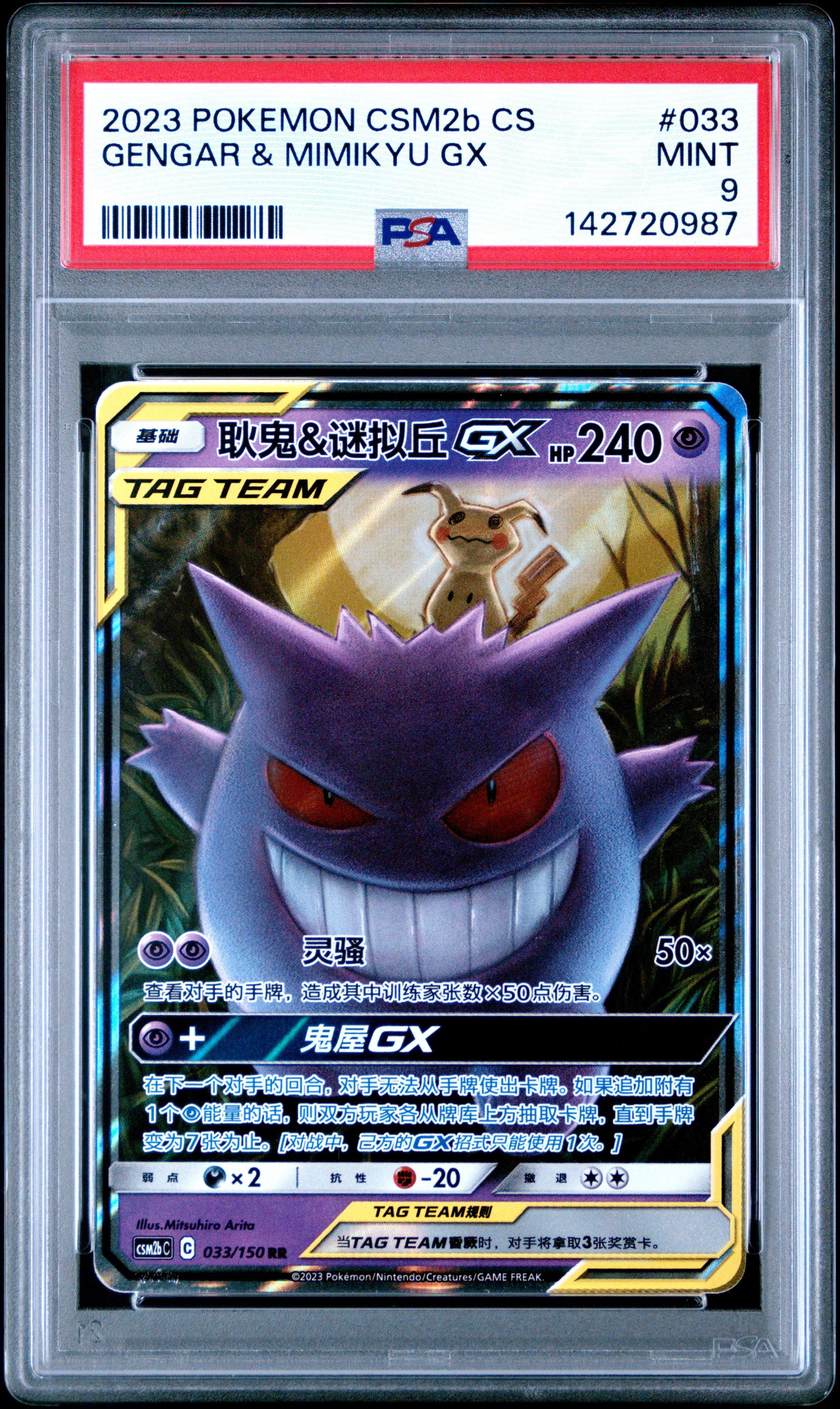 2023 Pokemon Simplified Chinese Csm2b C-shining Synergy: Supreme 033 Gengar & Mimikyu Gx PSA 9
