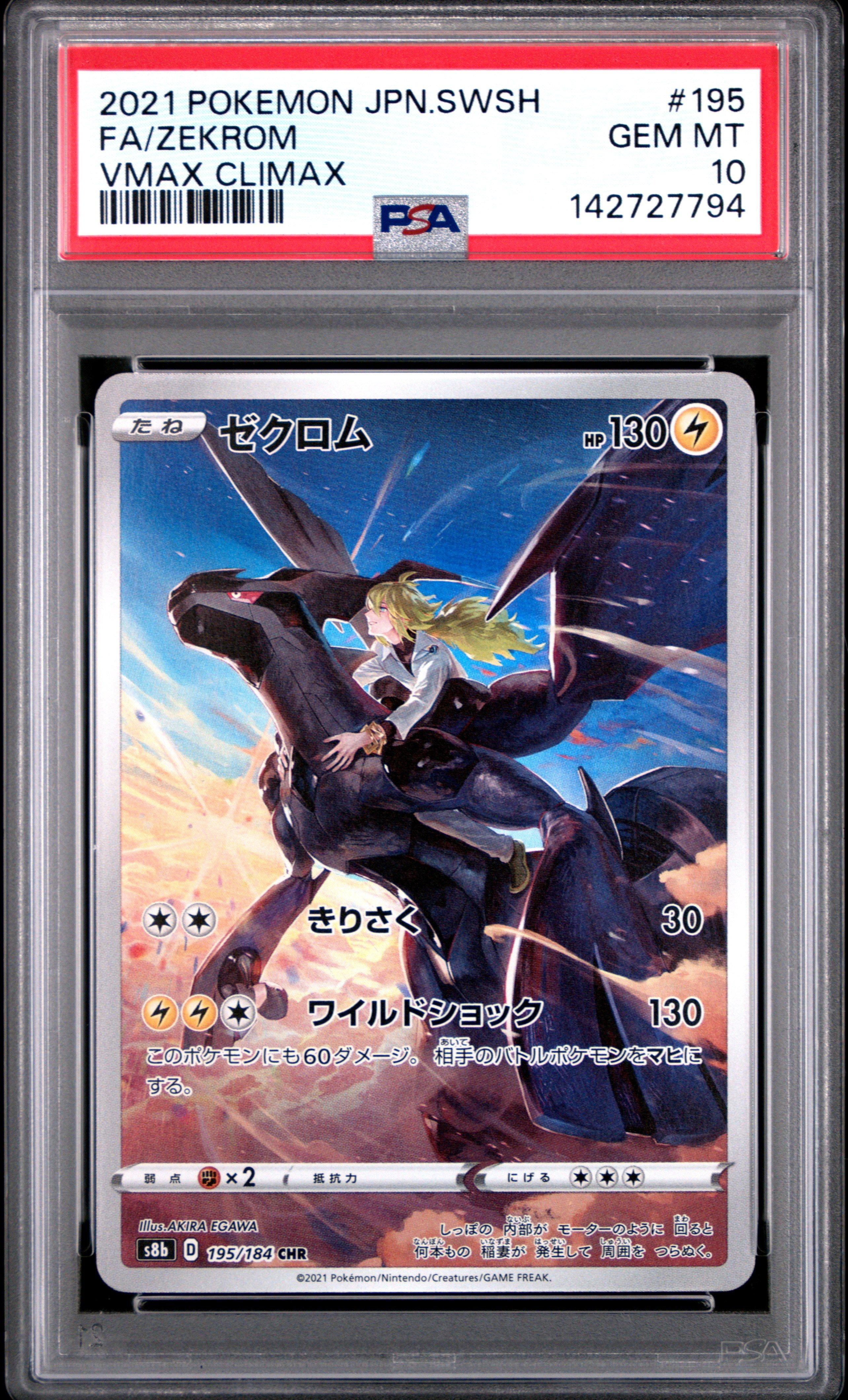 2021 Pokemon Japanese Sword & Shield Vmax Climax 195 Full Art