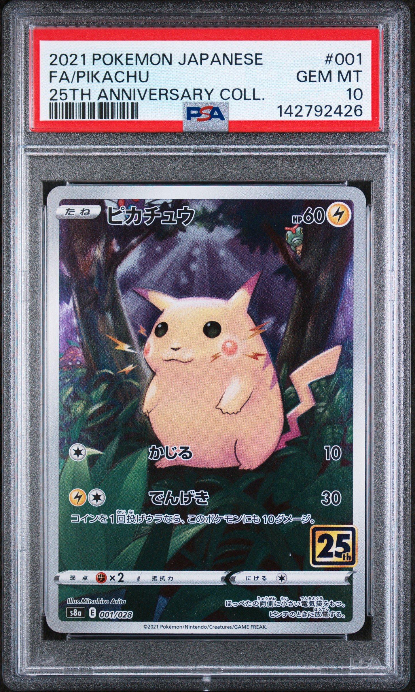 【PSA10】ミュウ UR S8a 25th ANNIVERSARY ミュウ25th ANNIVERSARY COLLECTION psa10 PSA 10 Mew UR 030/028 S8a