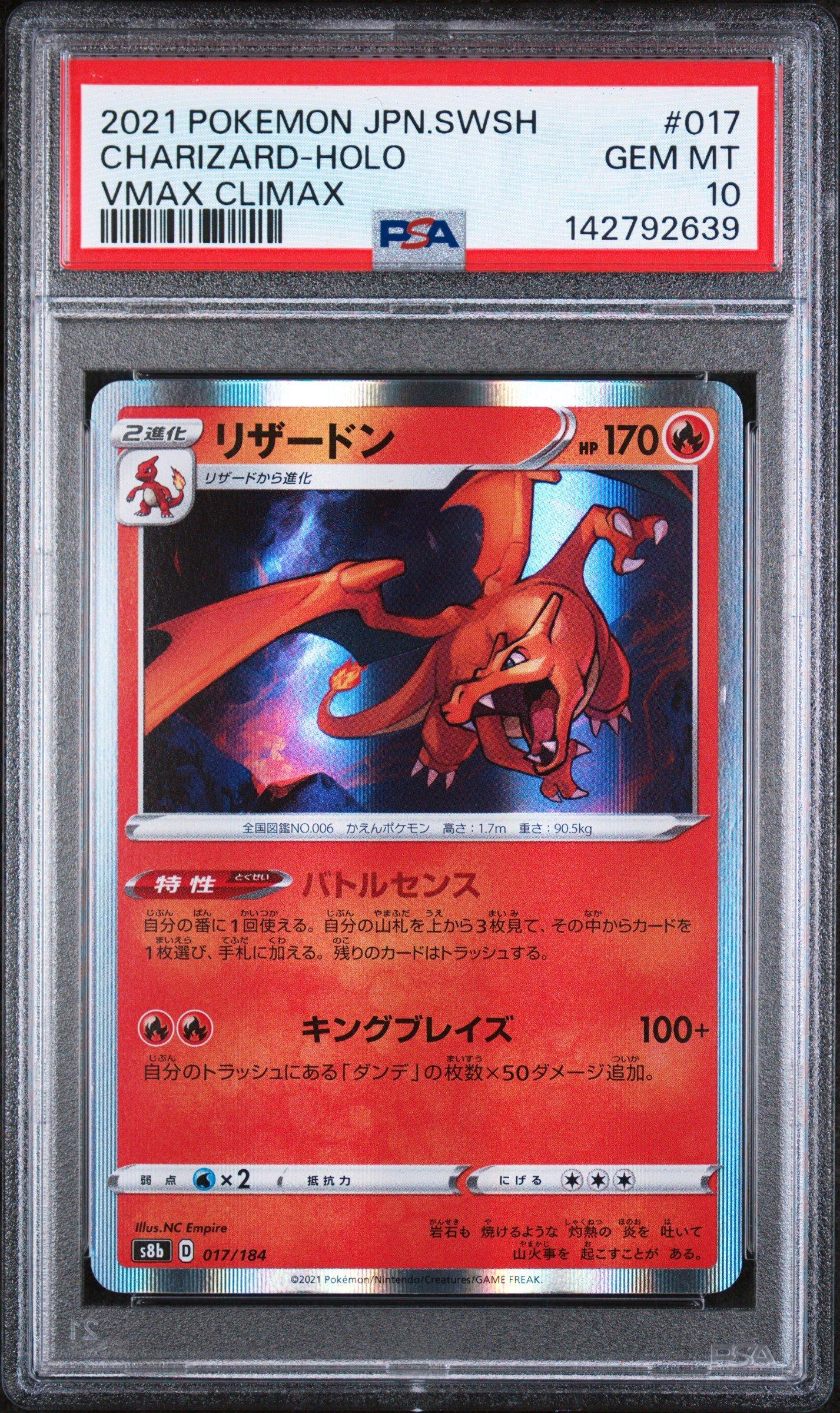 2021 Pokemon Japanese Sword & Shield Vmax Climax 017 Charizard