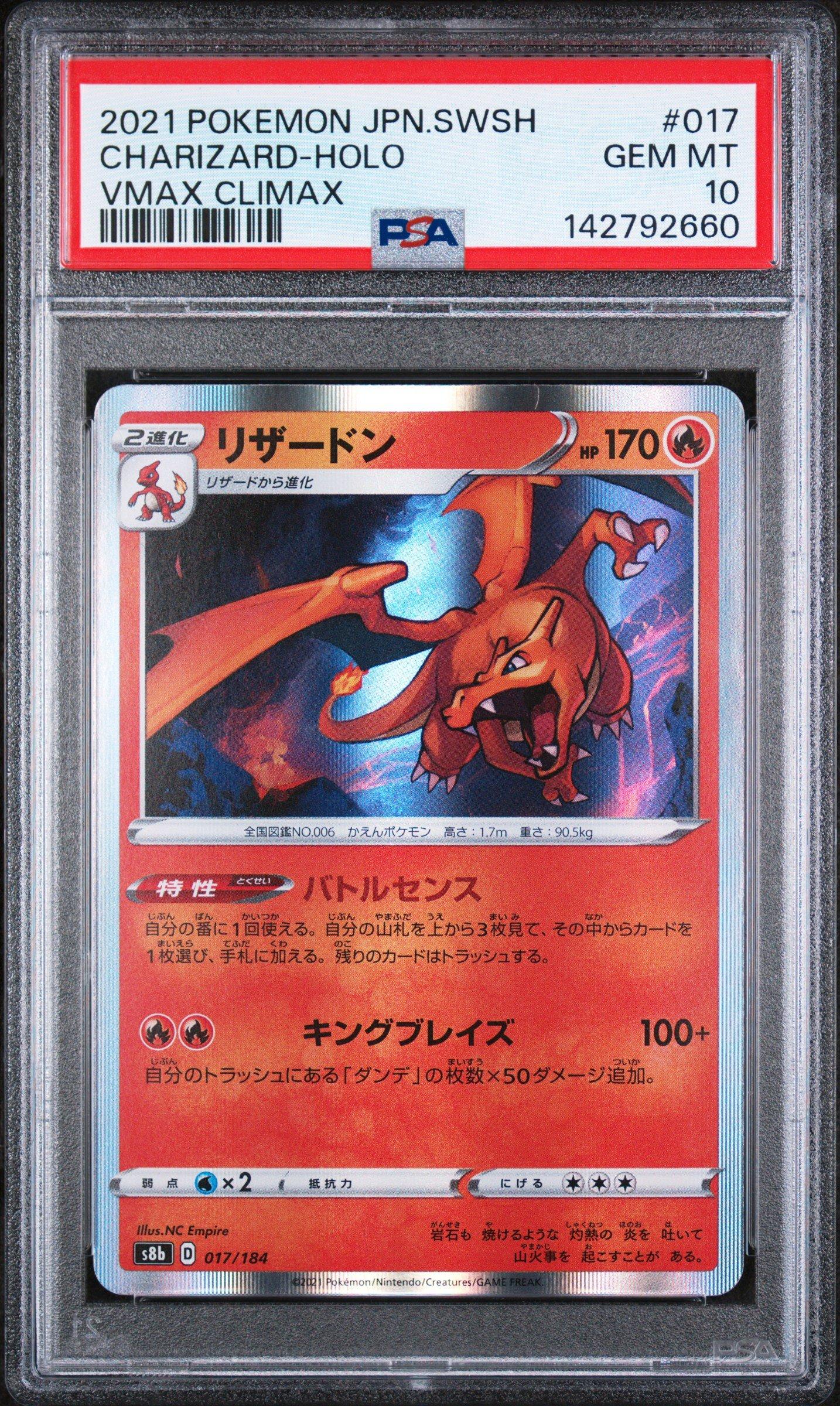 2021 Pokemon Japanese Sword & Shield Vmax Climax 017 Charizard