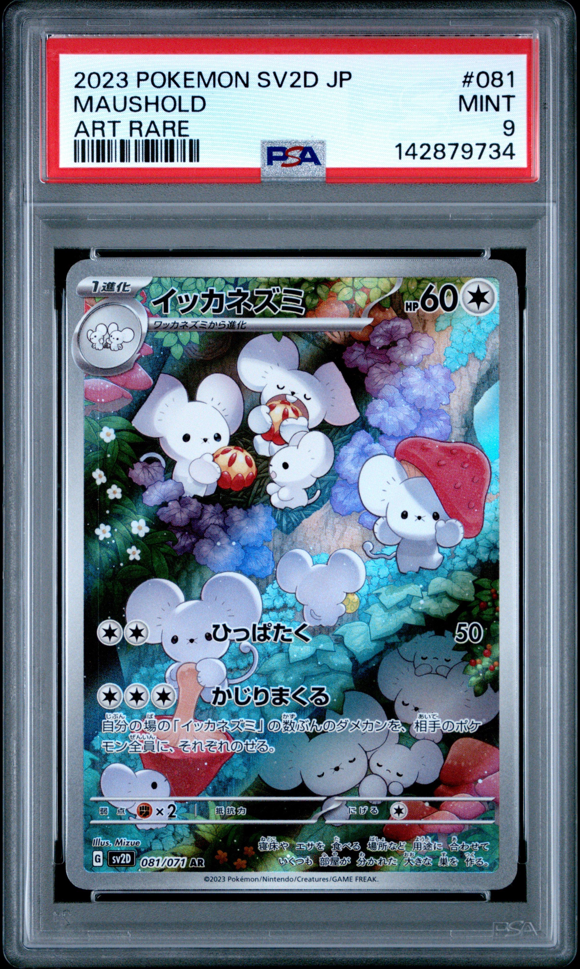 2026 Pokemon Por En-perfect Order 121 Meowth Ex Special