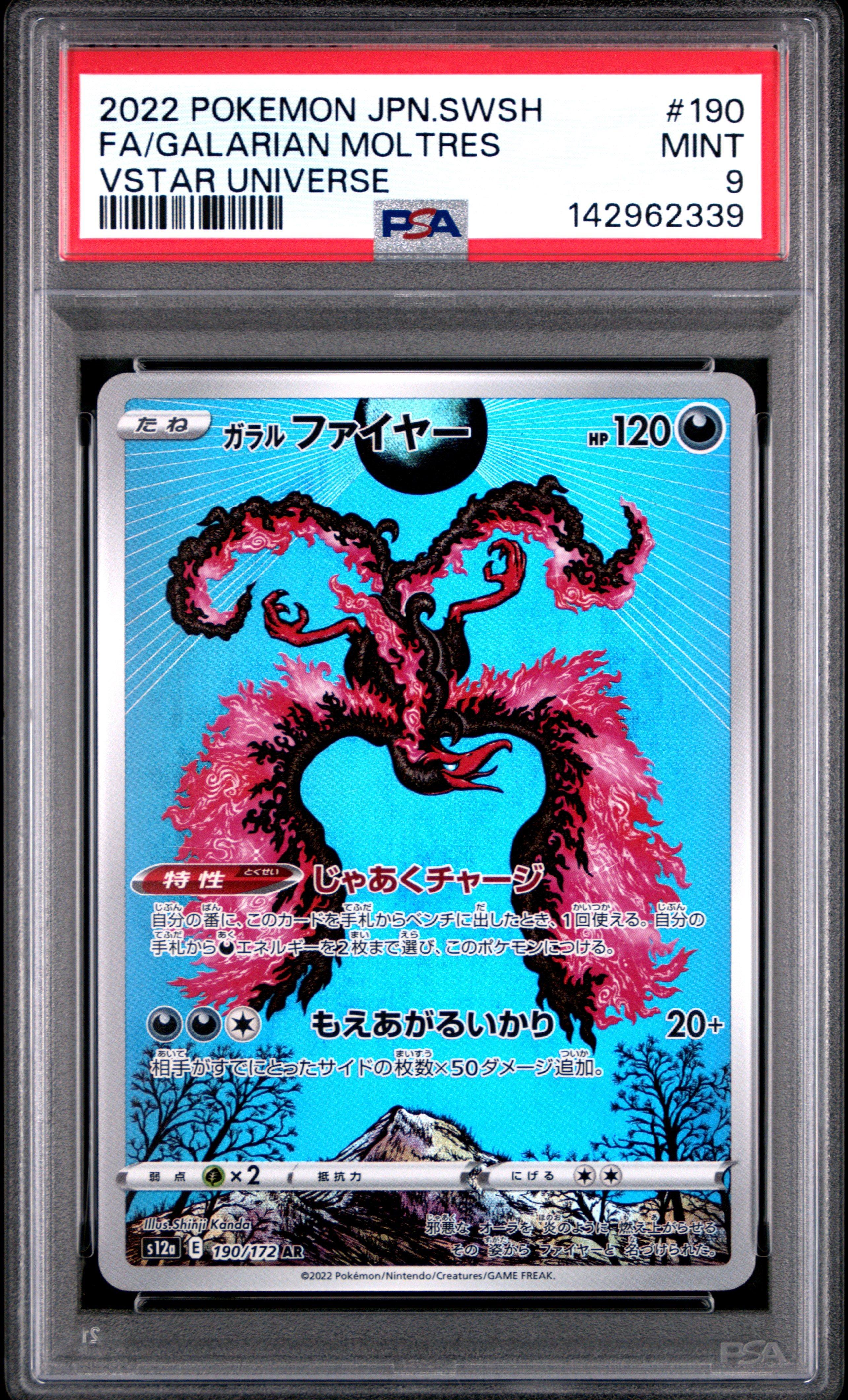 2022 Pokemon Japanese Sword & Shield Vstar Universe 190 Full Art