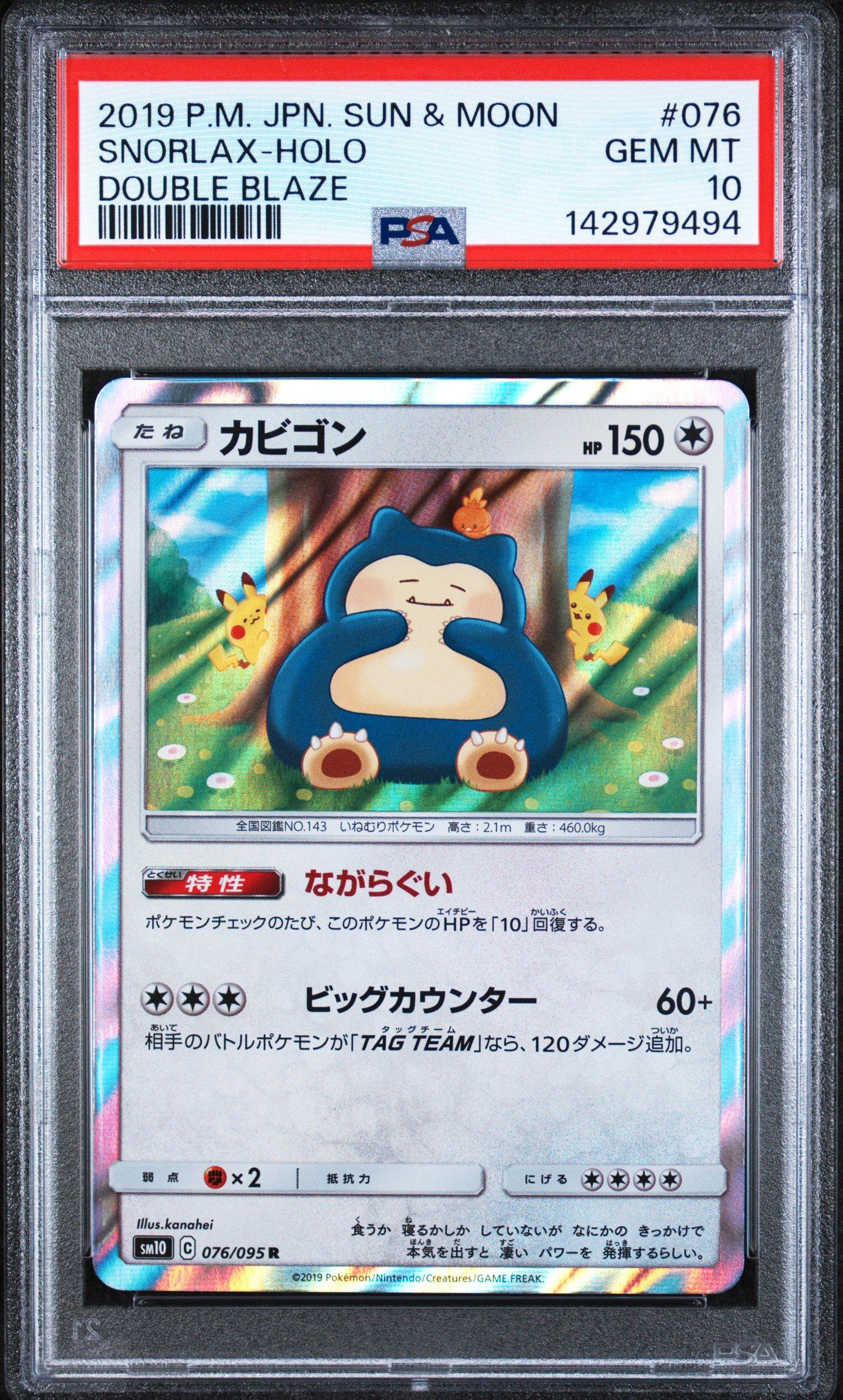 2019 Pokemon Japanese Sun & Moon Double Blaze 076 Snorlax-holo PSA