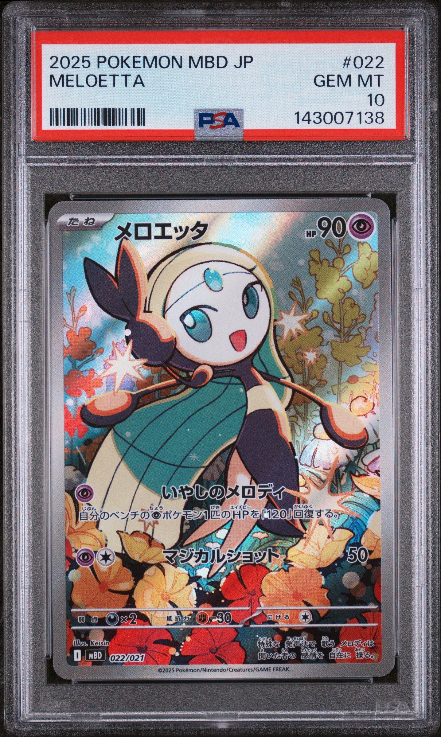 3*ト様 メロエッタ ex 2025 ポケモンSV11B JP PSA10 2025 Pokemon Japanese Mbd-mega Starter Set Mega Diancie Ex 022