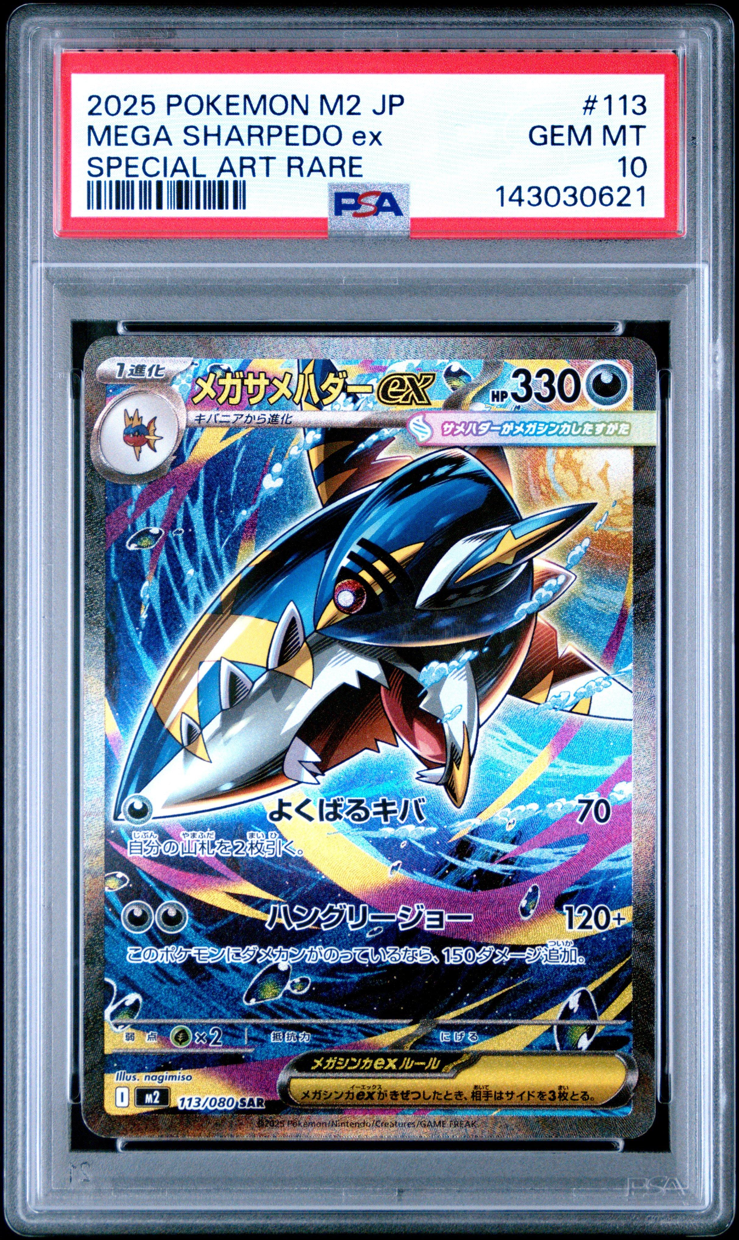 2025 Pokemon Japanese M2-inferno X 113 Mega Sharpedo Ex Special