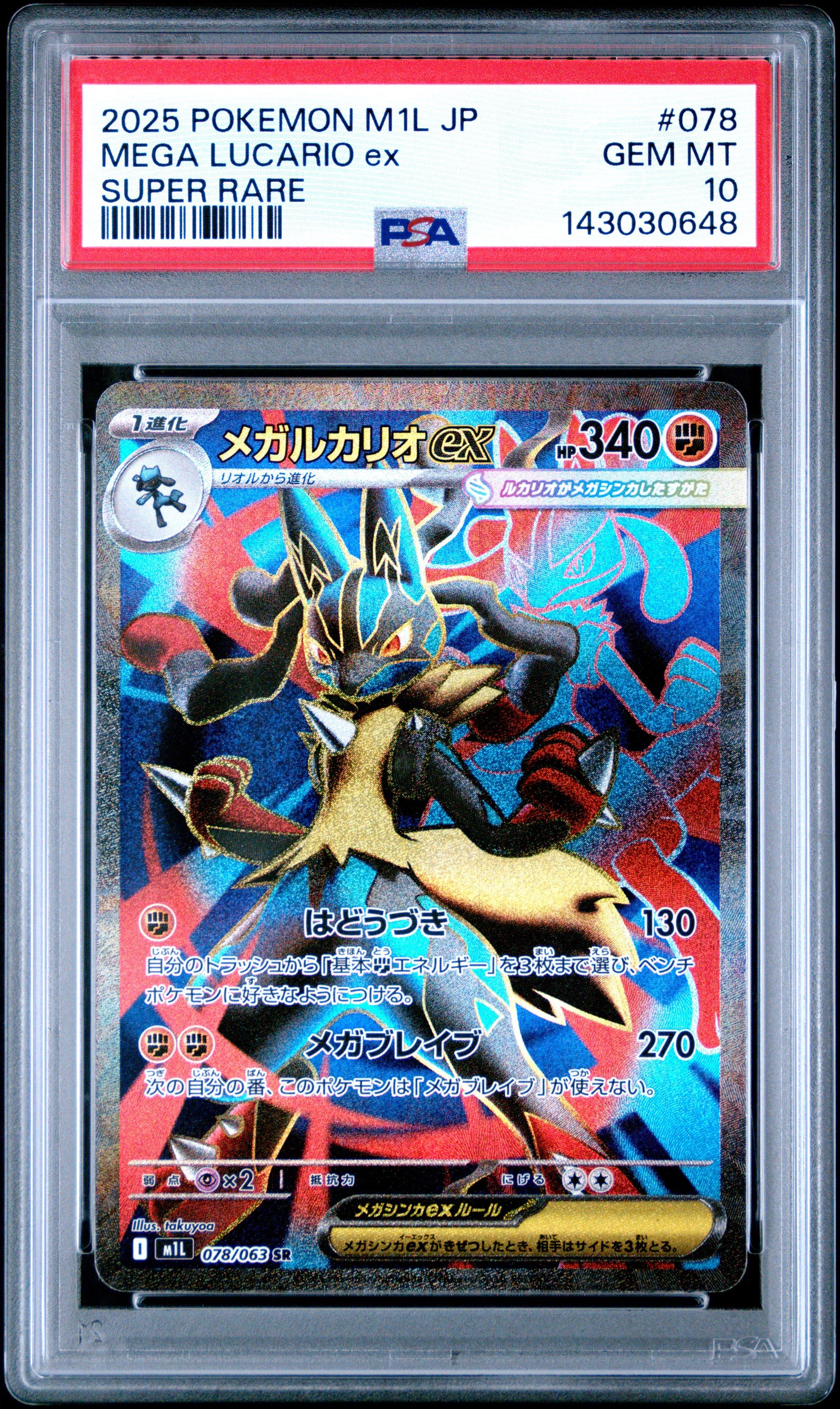 【PSA10】2025 ポケモン M2a JP MEGA LUCARIO ex 2025 Pokemon Japanese M1l-mega Brave 078 Mega Lucario Ex Super
