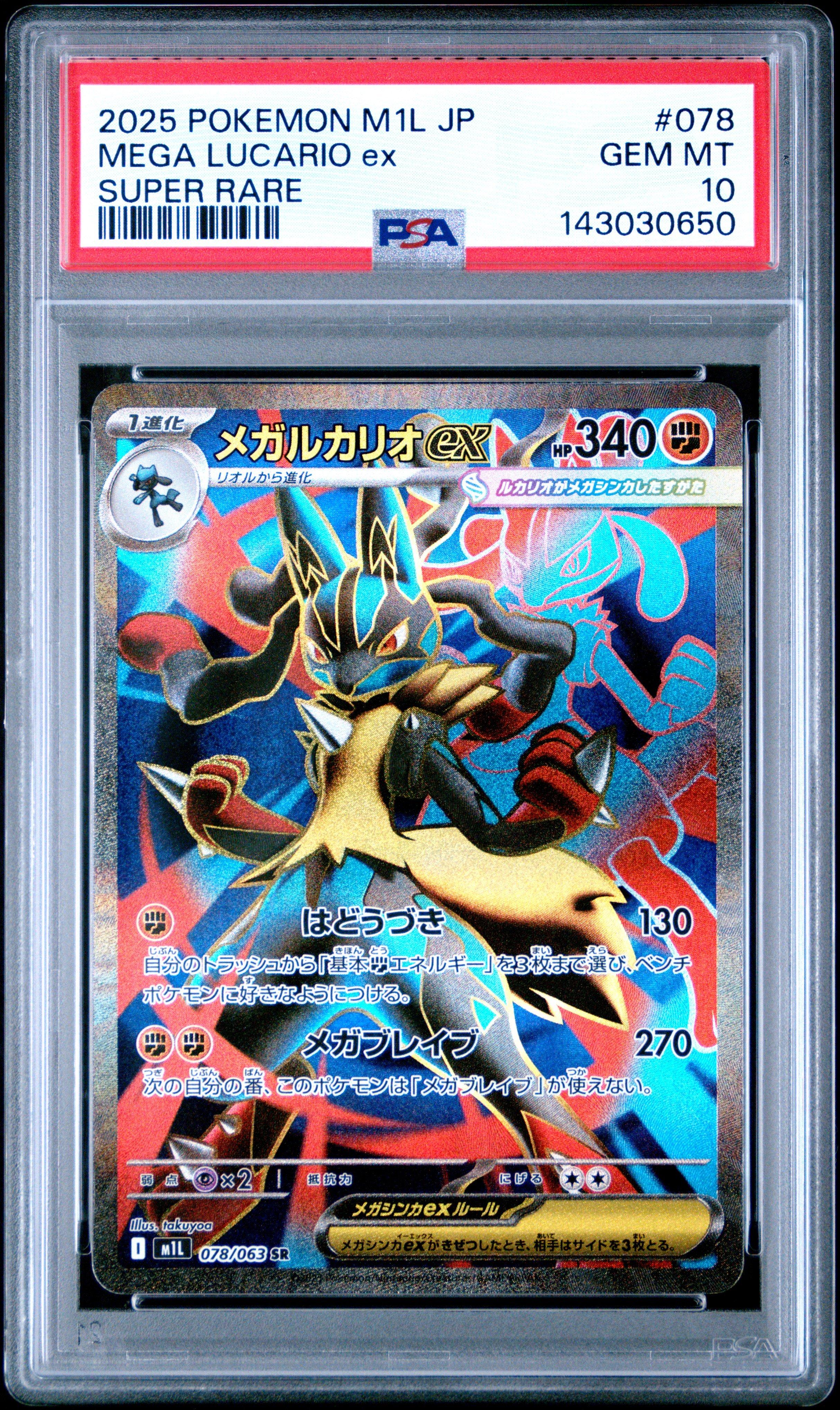 2025 Pokemon Japanese M1l-mega Brave 078 Mega Lucario Ex Super