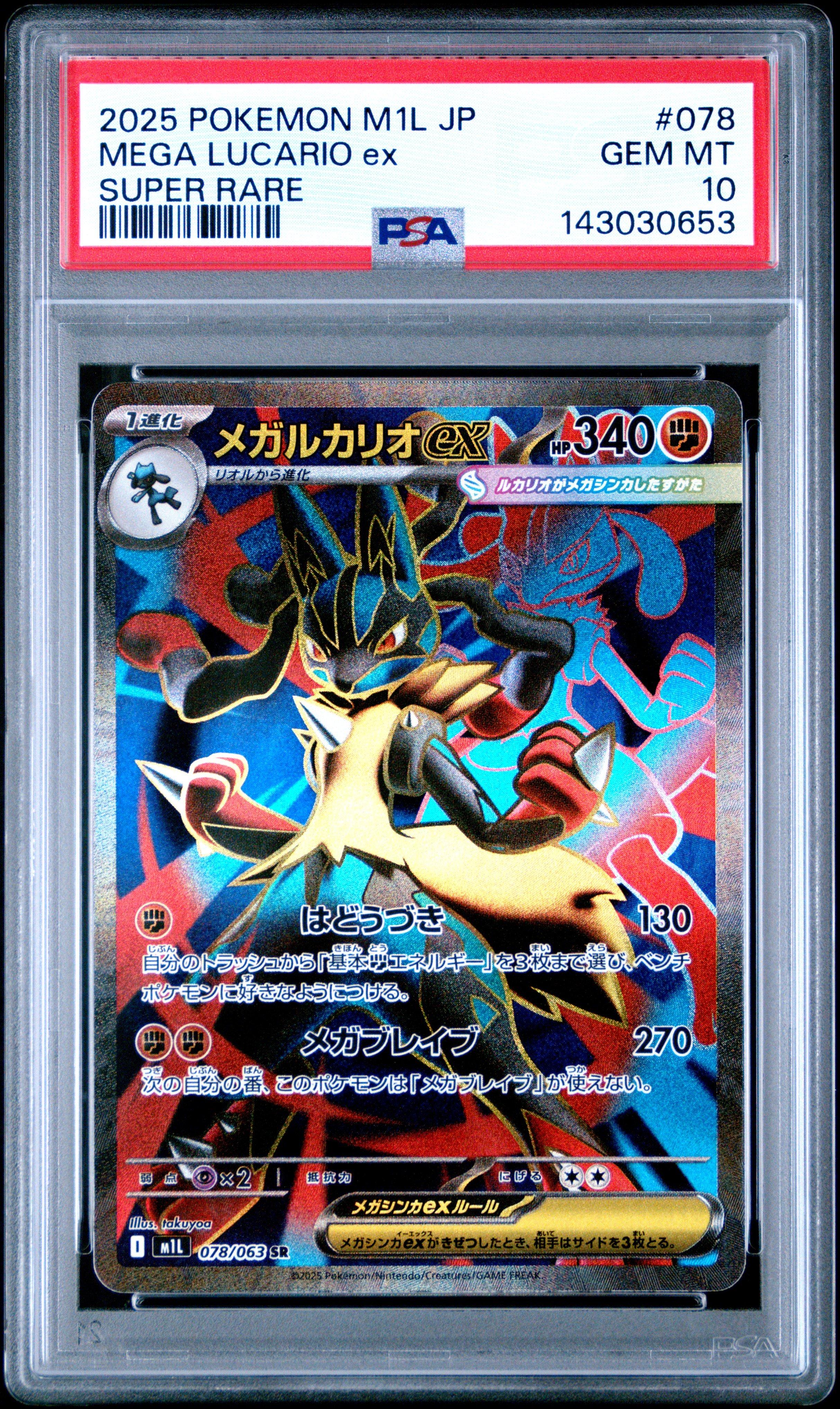 2025 Pokemon Japanese M1l-mega Brave 078 Mega Lucario Ex Super