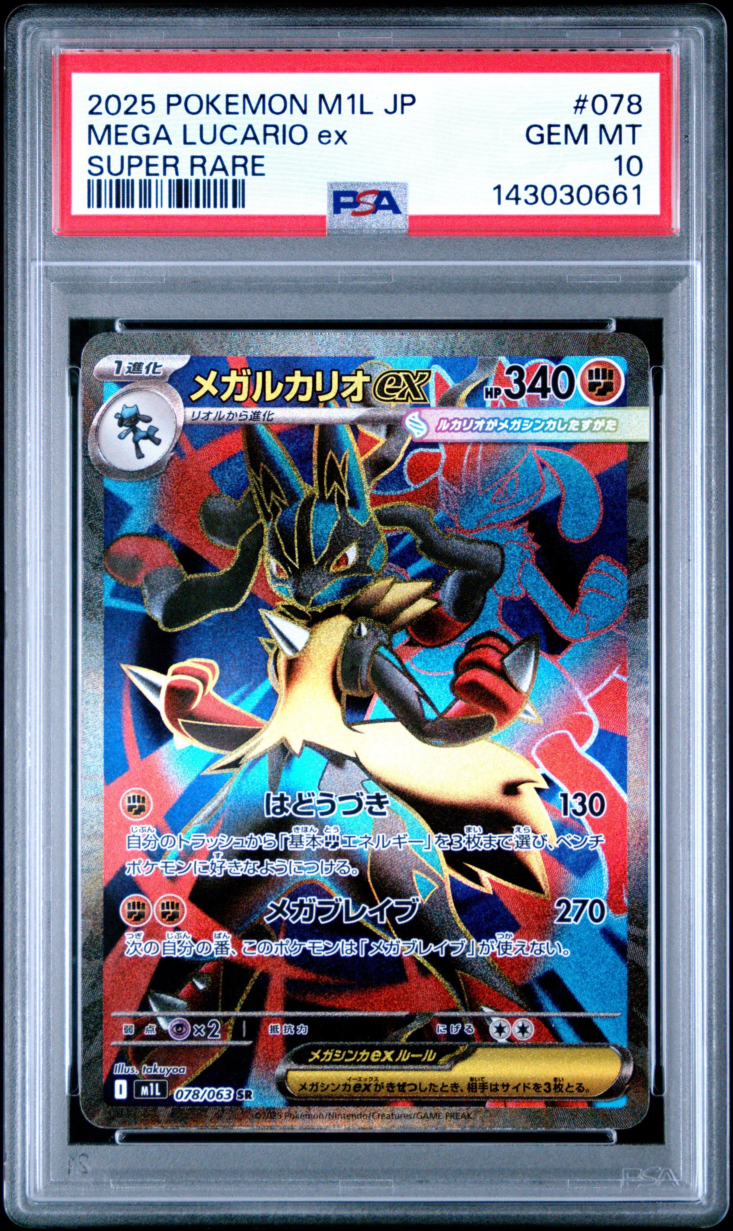 2025 Pokemon Japanese M1l-mega Brave 078 Mega Lucario Ex Super