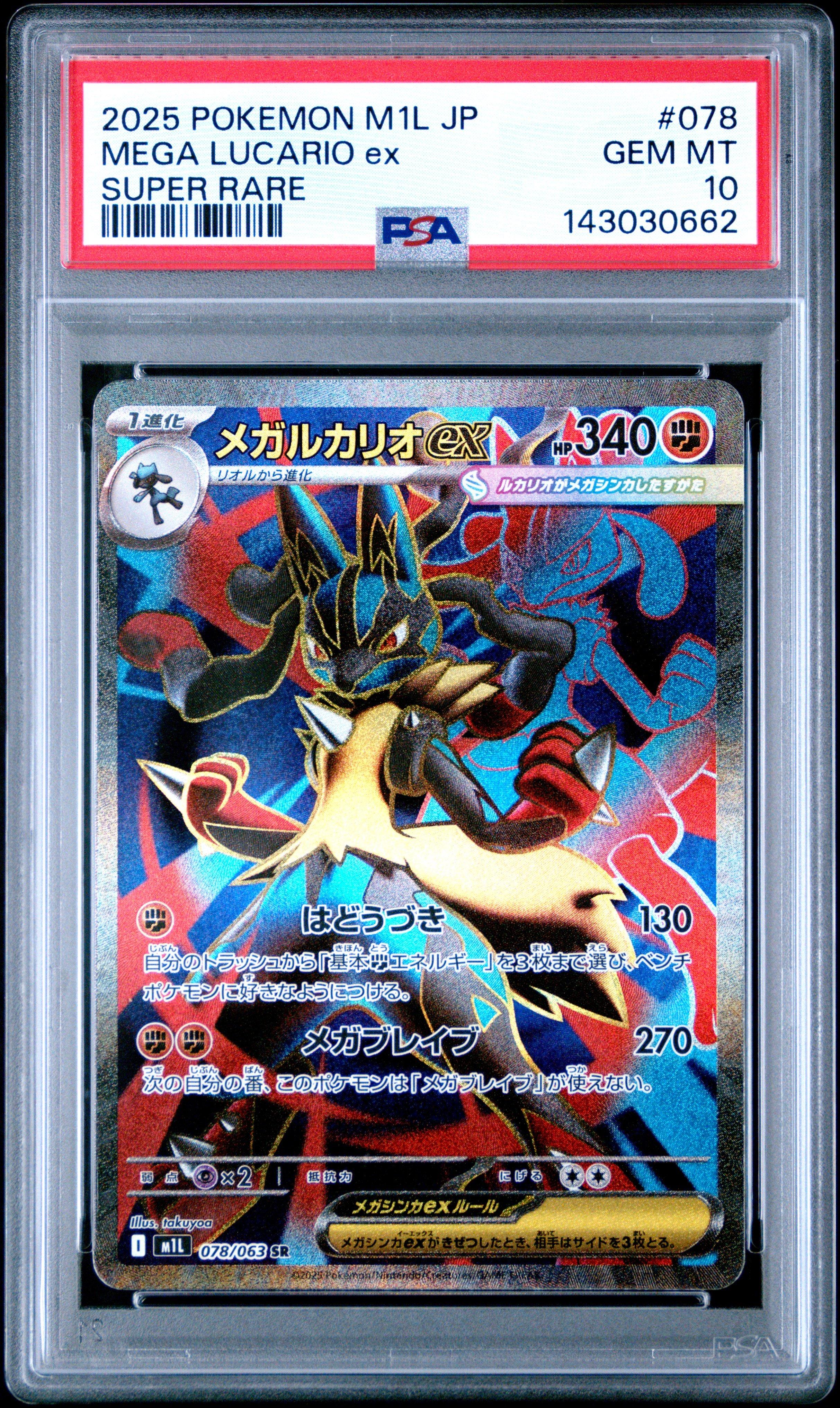 2025 Pokemon Japanese M1l-mega Brave 078 Mega Lucario Ex Super