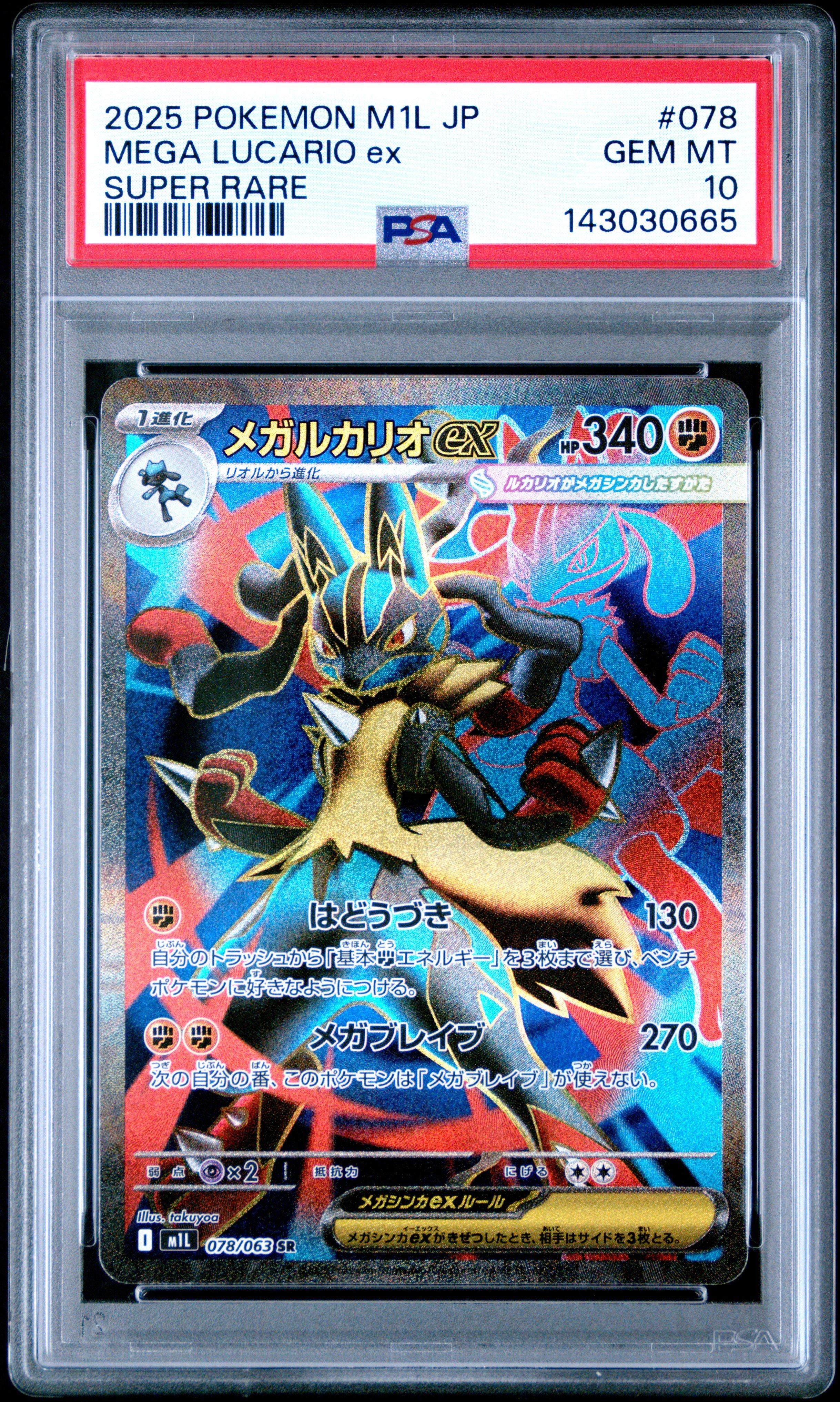 2025 Pokemon Japanese M1l-mega Brave 078 Mega Lucario Ex Super
