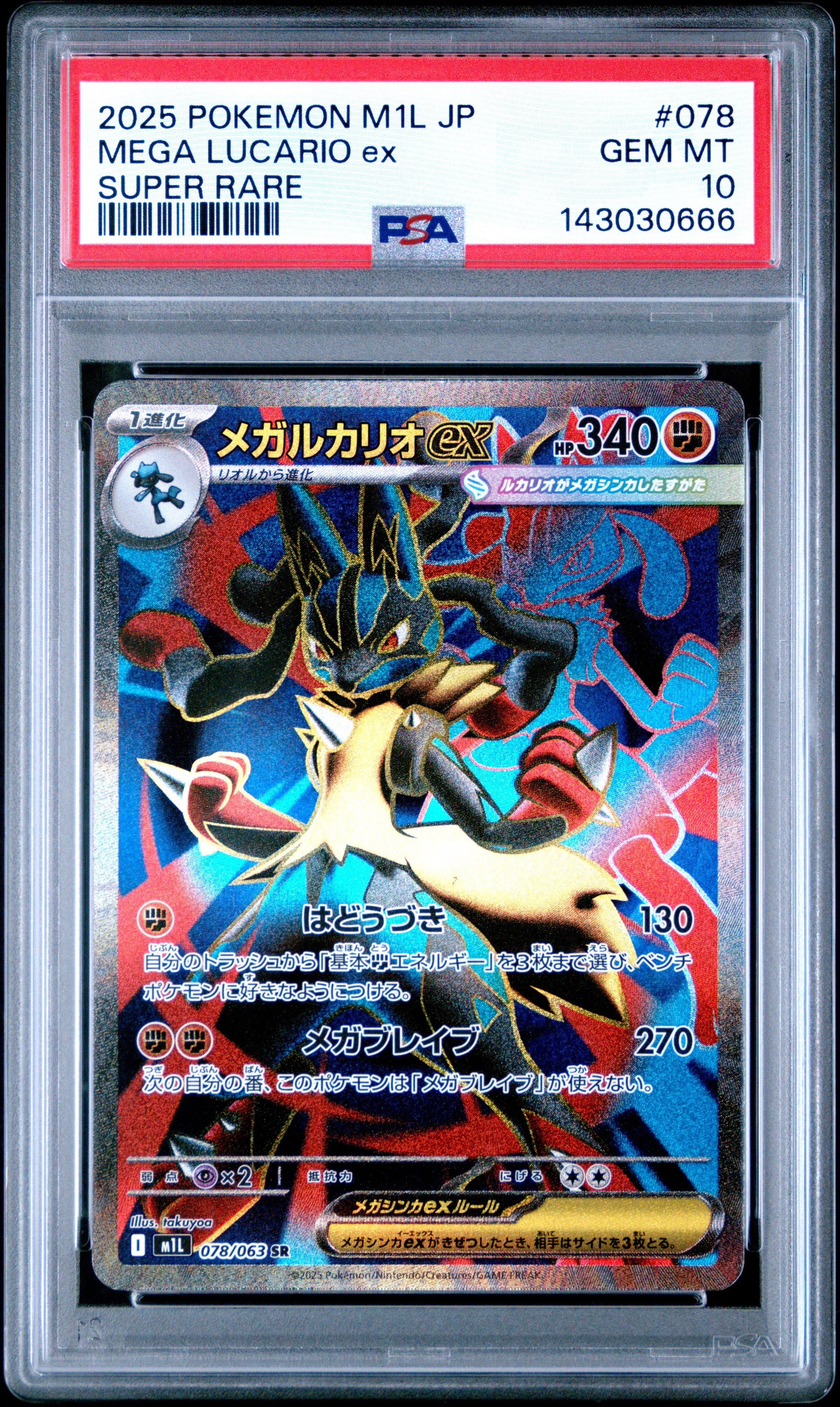 2025 Pokemon Japanese M1l-mega Brave 078 Mega Lucario Ex Super