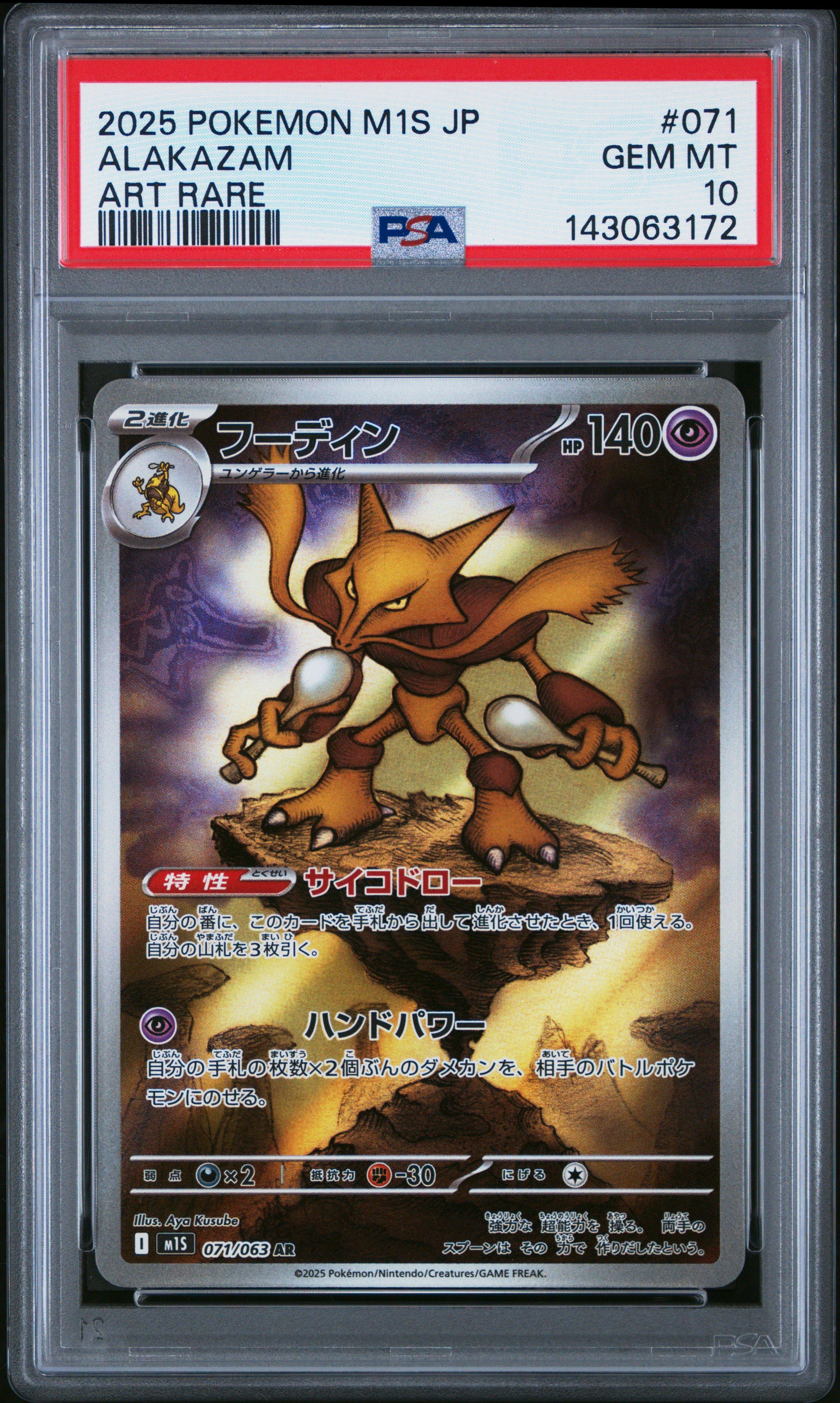 2025 Pokemon Japanese M1s-mega Symphonia 071 Alakazam Art Rare PSA