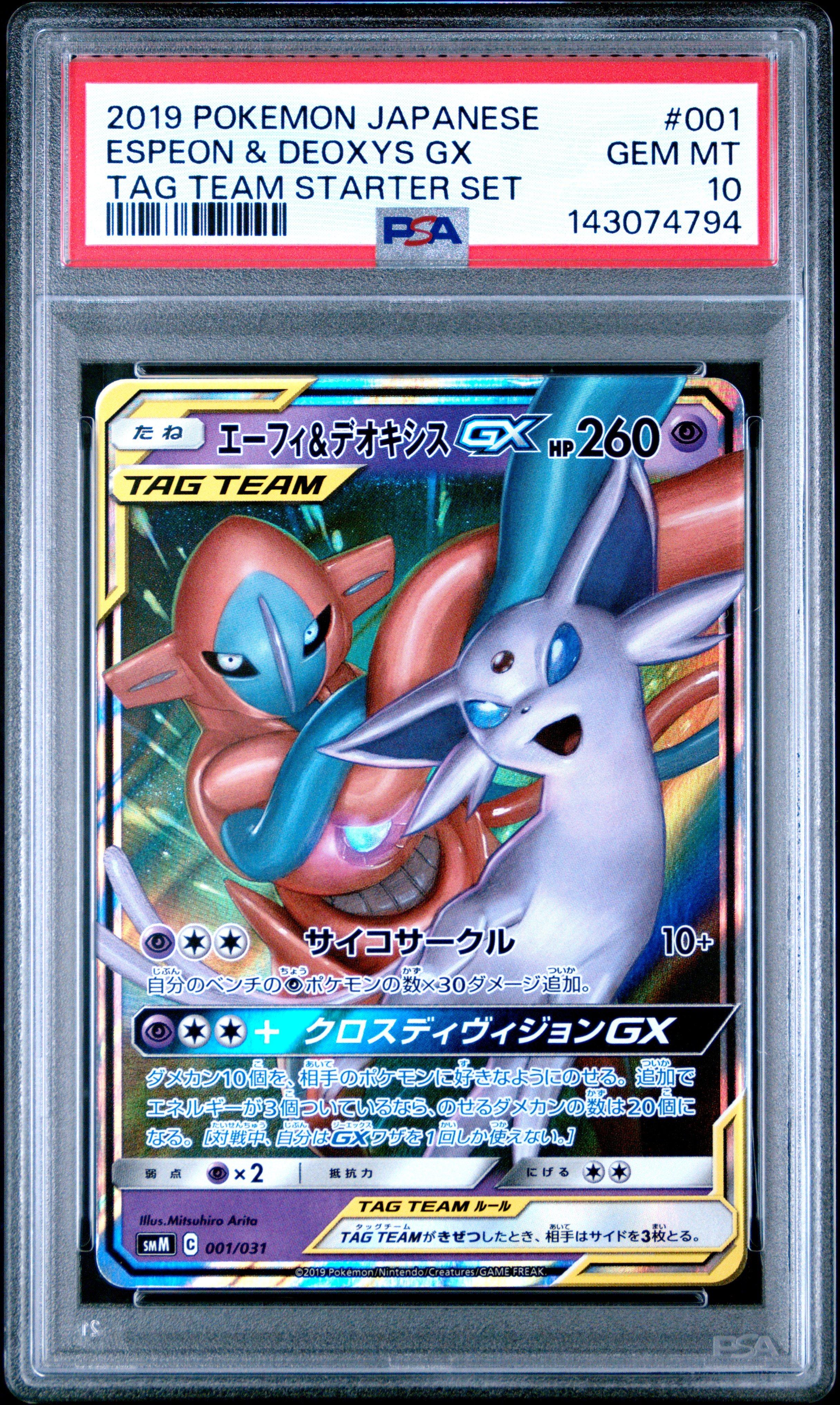 2019 Pokemon Japanese Tag Team Starter Set 001 Espeon & Deoxys Gx