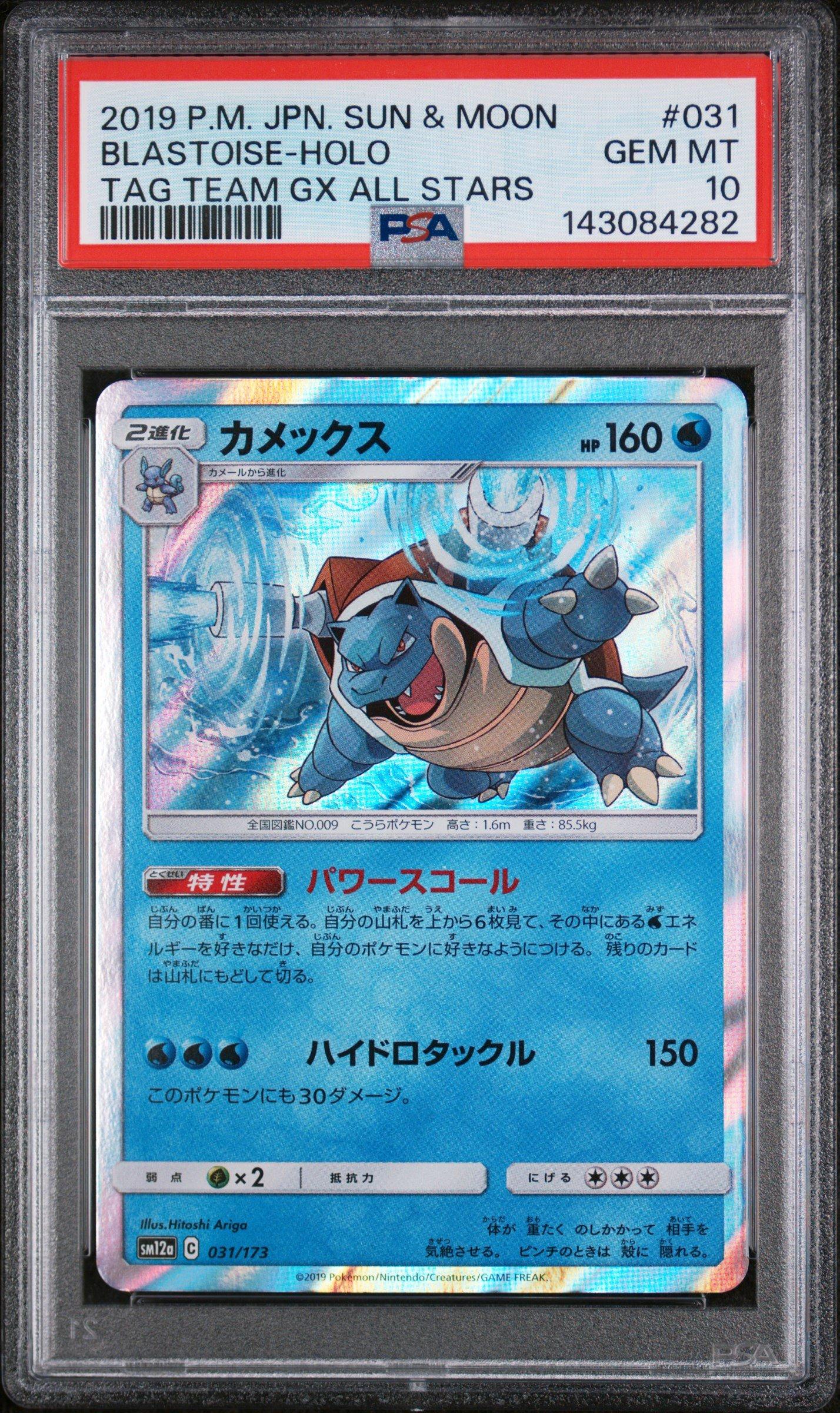 2019 Pokemon Japanese Sun & Moon Tag Team Gx All Stars 031