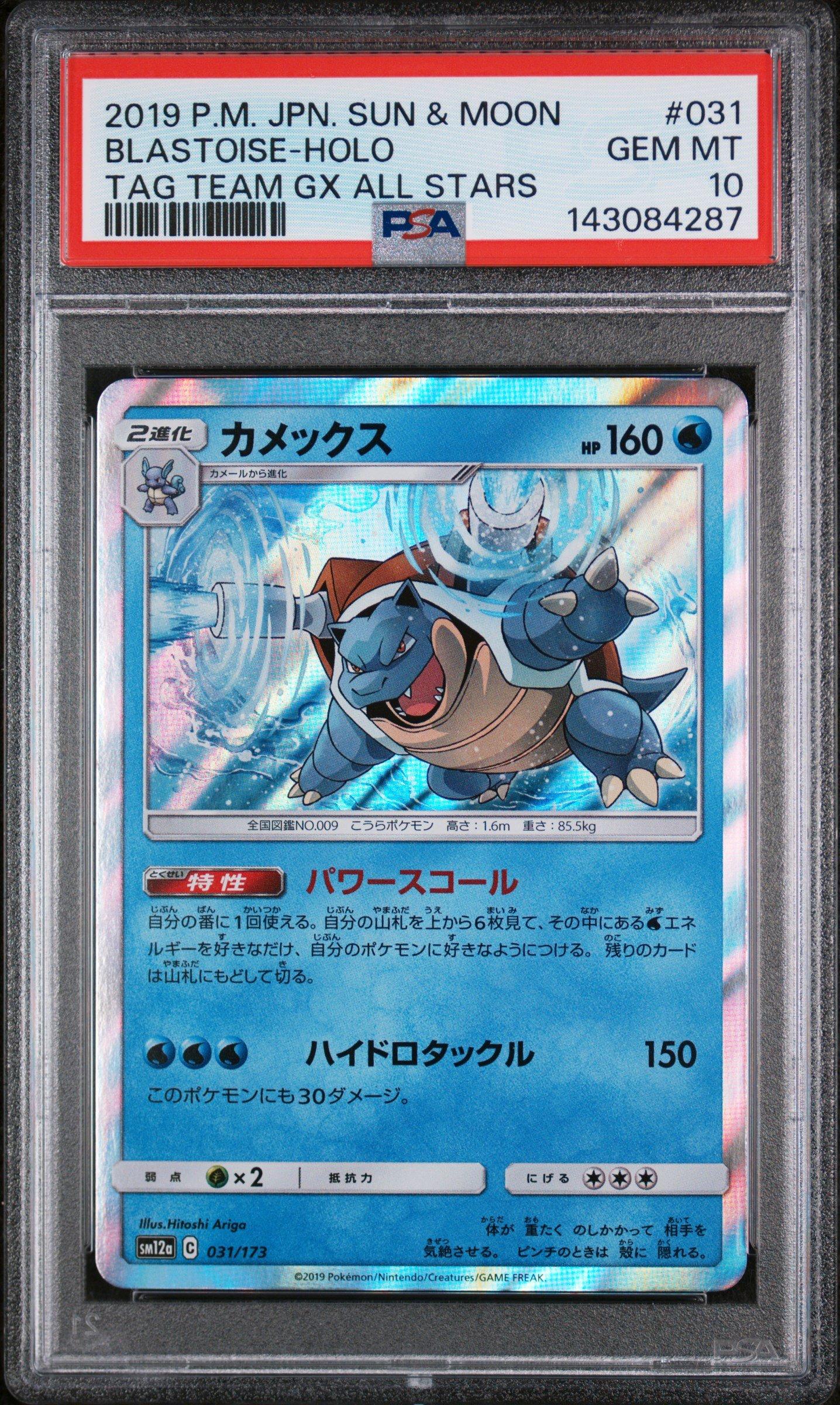 2019 Pokemon Japanese Sun & Moon Tag Team Gx All Stars 031