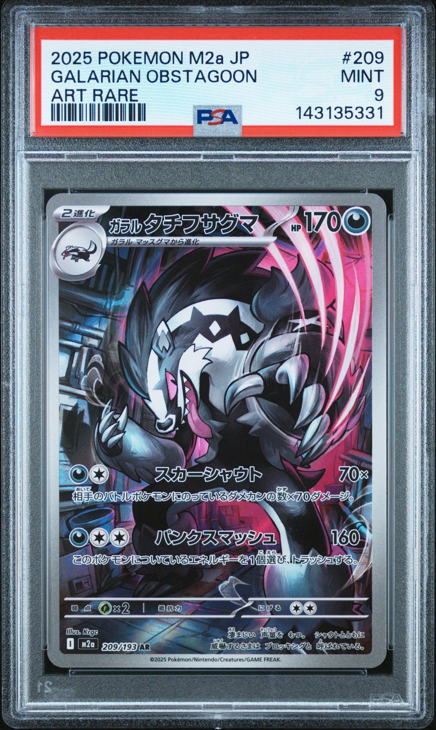 2025 Pokemon Japanese M2a-mega Dream Ex 209 Galarian Obstagoon Art