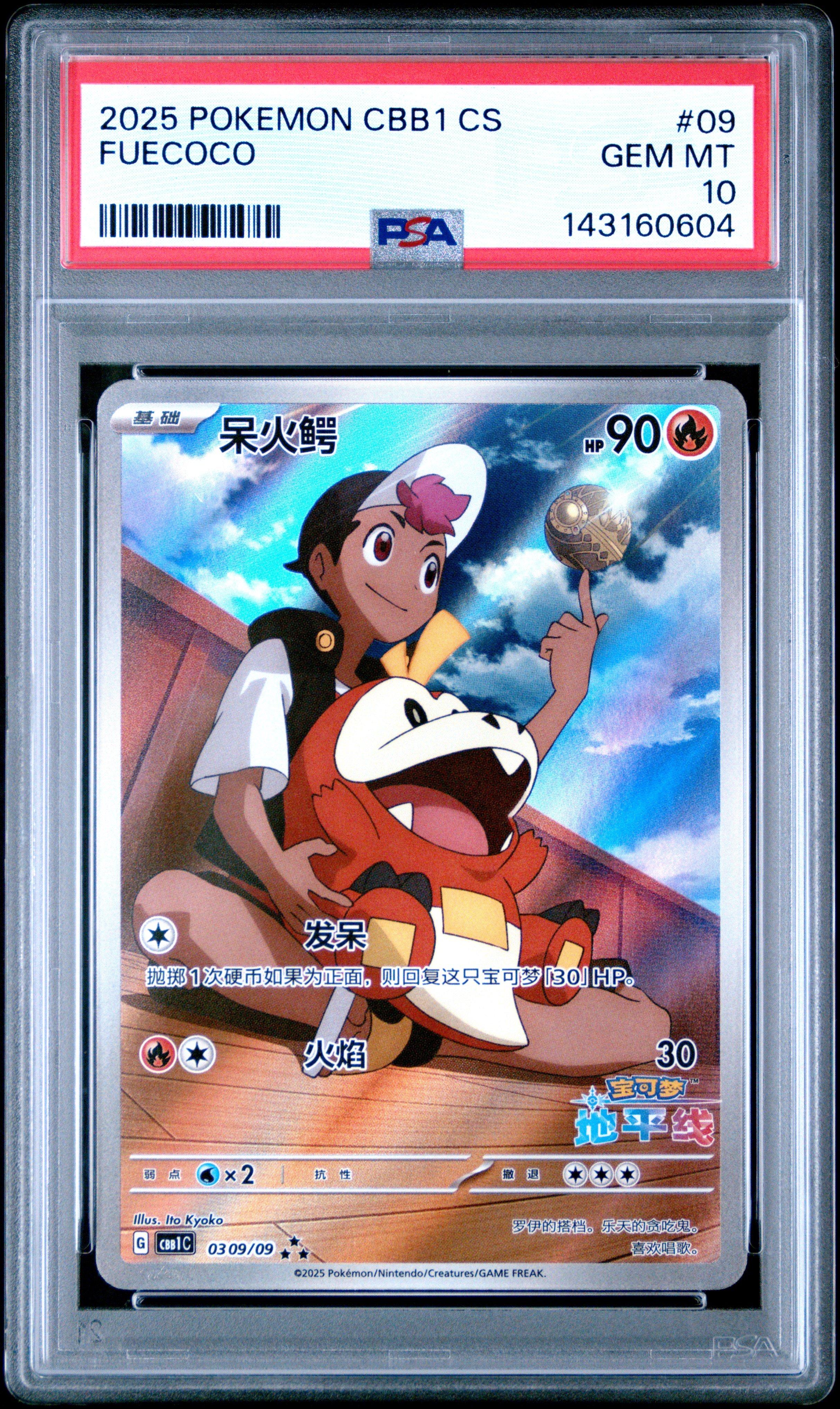 2025 Pokemon Simplified Chinese Cbb1 C-gem Pack Vol 1 09 Fuecoco