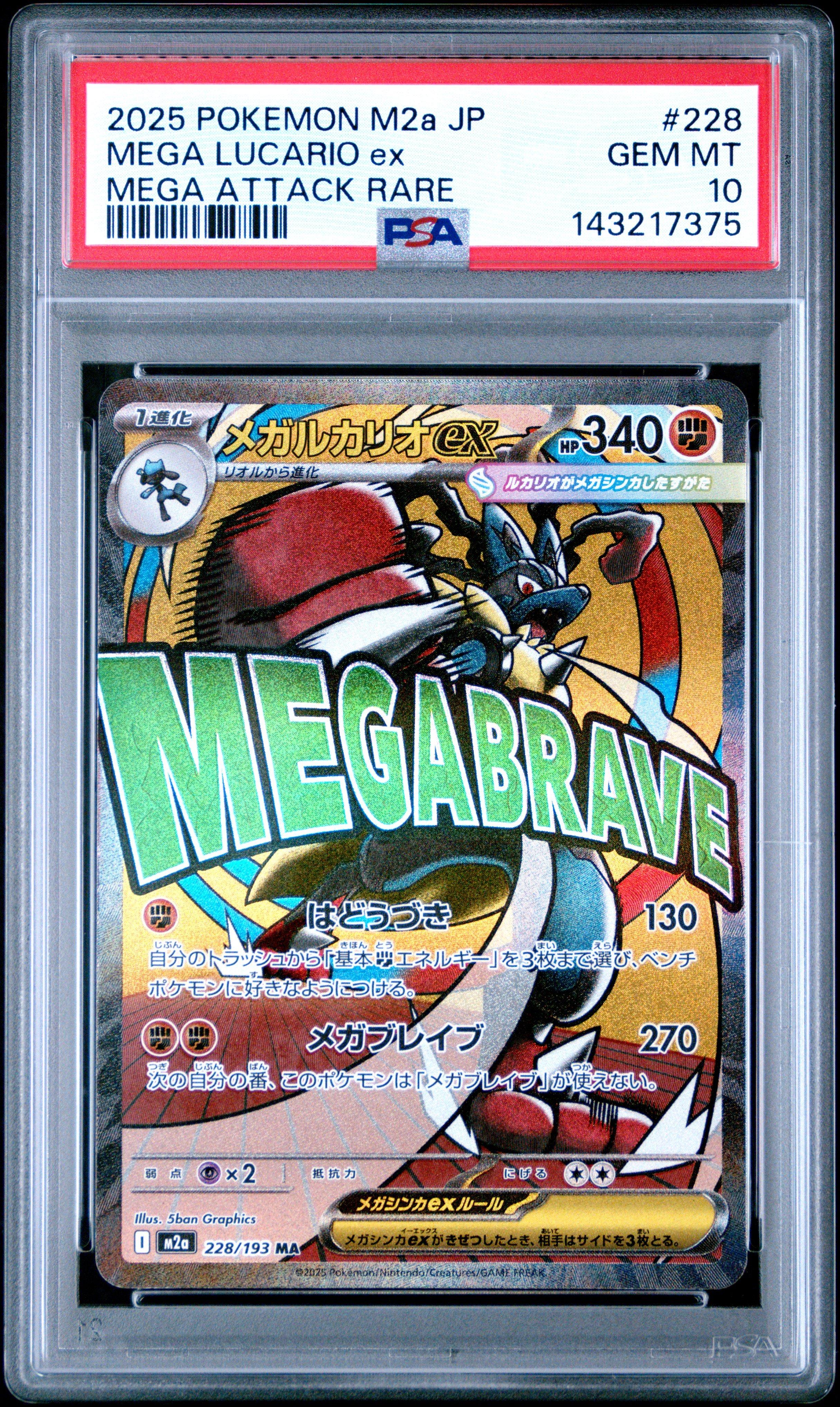 2025 Pokemon Japanese M2a-mega Dream Ex 228 Mega Lucario Ex Mega