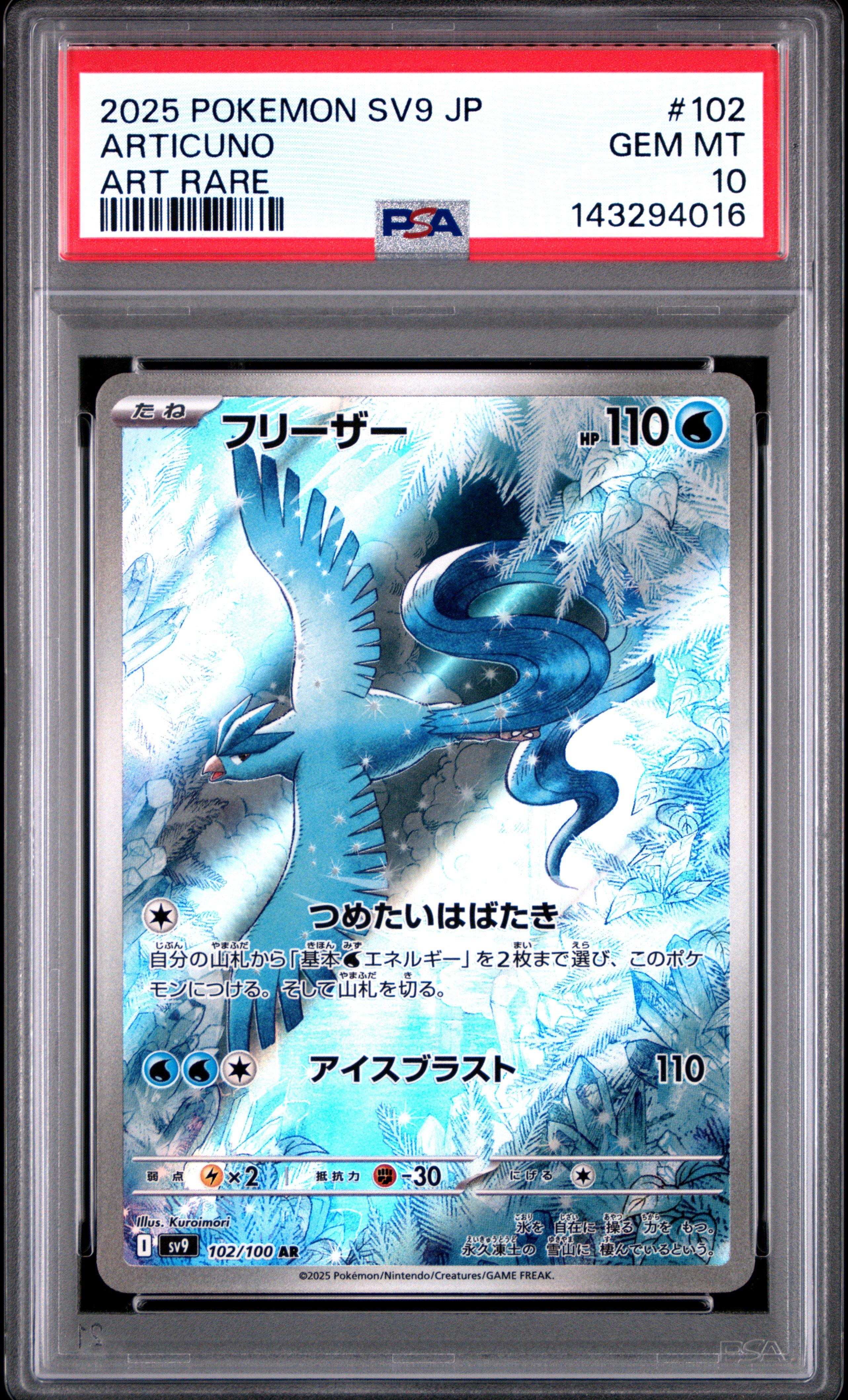 2025 Pokemon Japanese Sv9-battle Partners 102 Articuno Art Rare