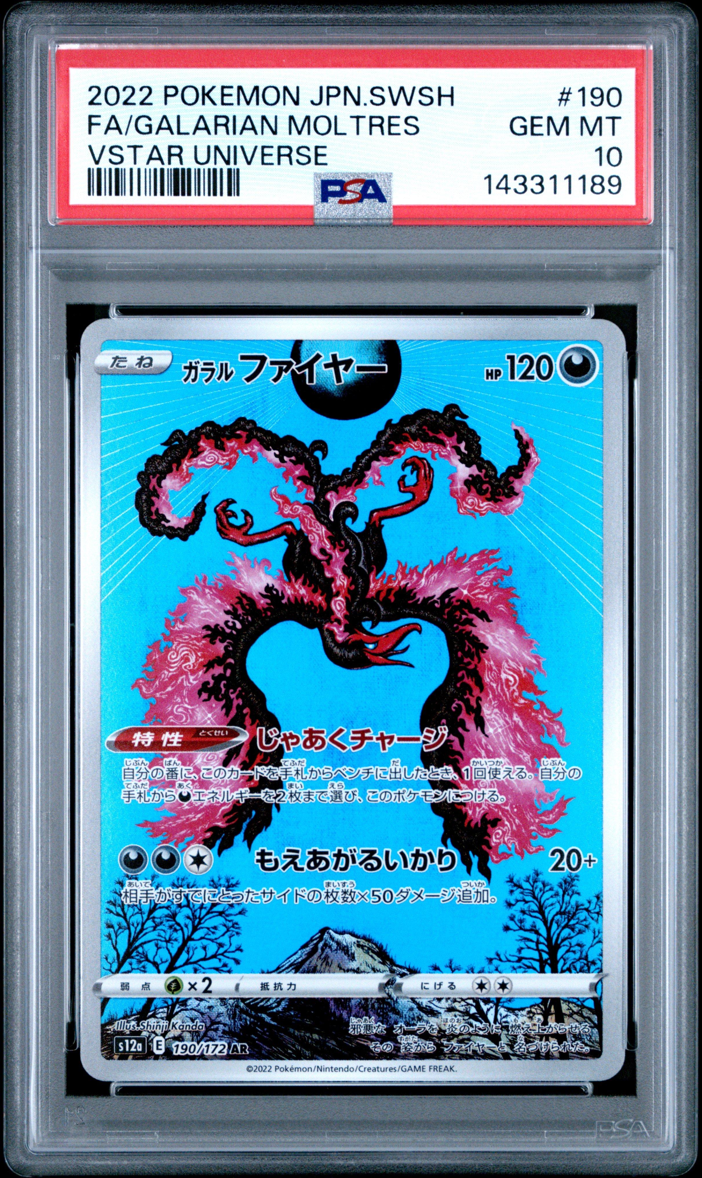 2022 Pokemon Japanese Sword & Shield Vstar Universe 190 Full Art