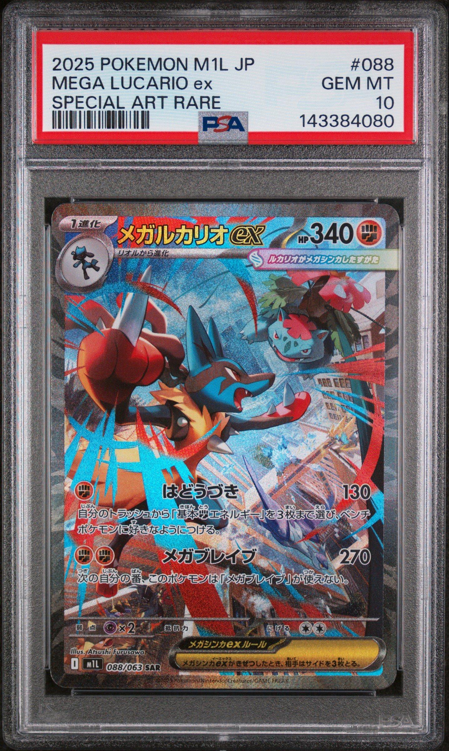 2025 Pokemon Japanese M1l-mega Brave 088 Mega Lucario Ex Special