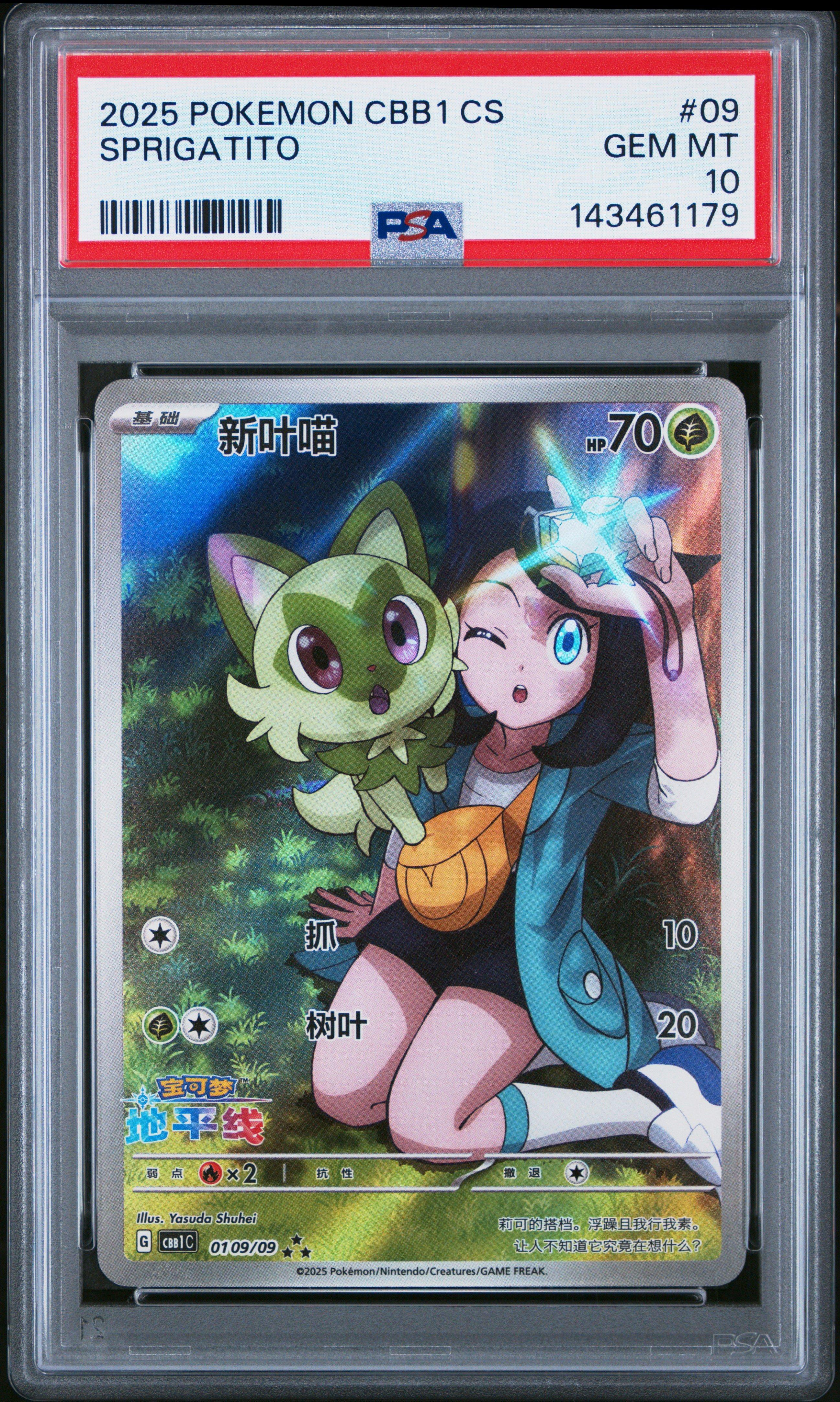 2025 Pokemon Simplified Chinese Cbb1 C-gem Pack Vol 1 09