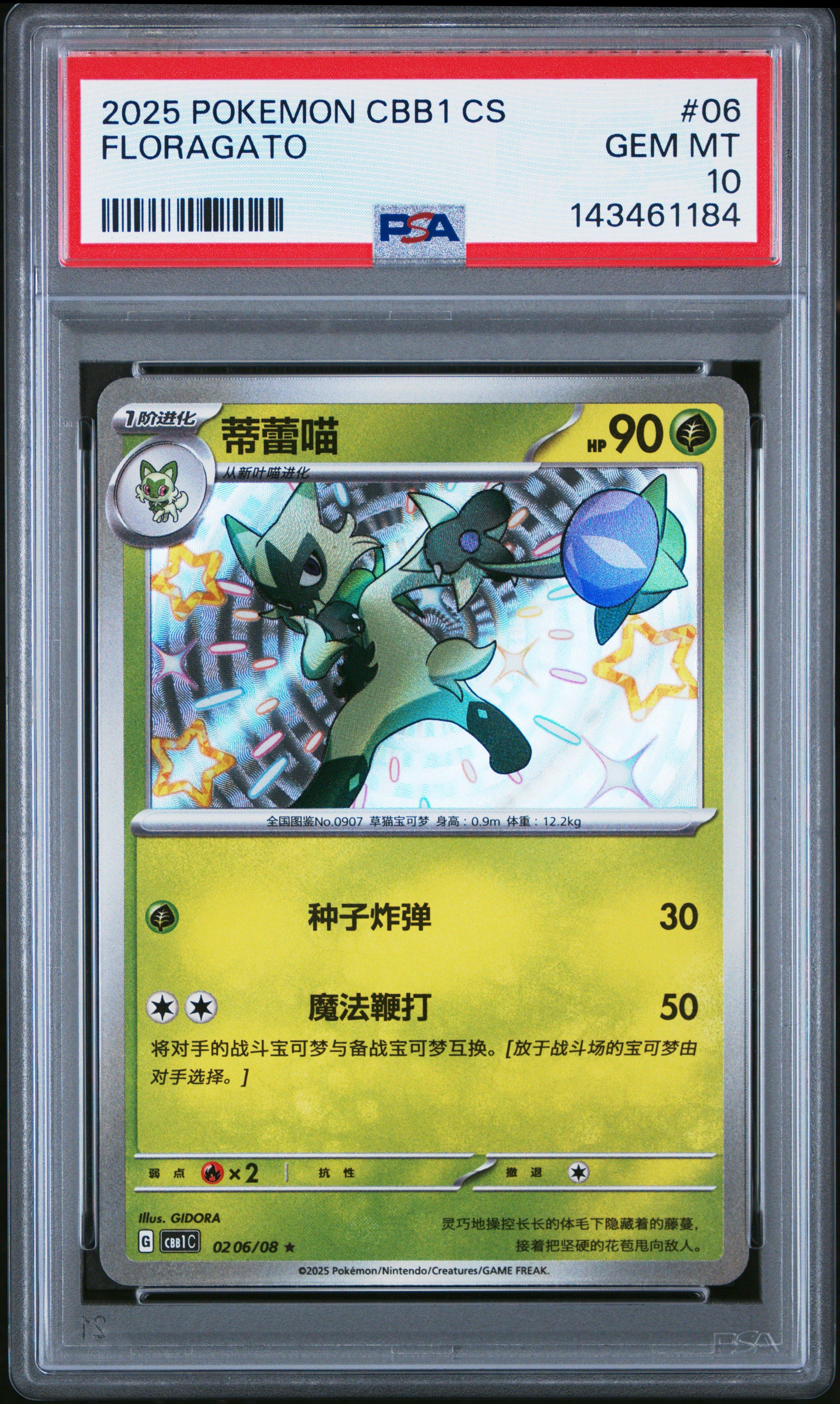 floragato pokemon card 197-193 IR AR Paldea Evolved Extended Art Display Case Colorless Magical Leaf (30+) Flip a coin Pokemon Scarlet & Violet Promo