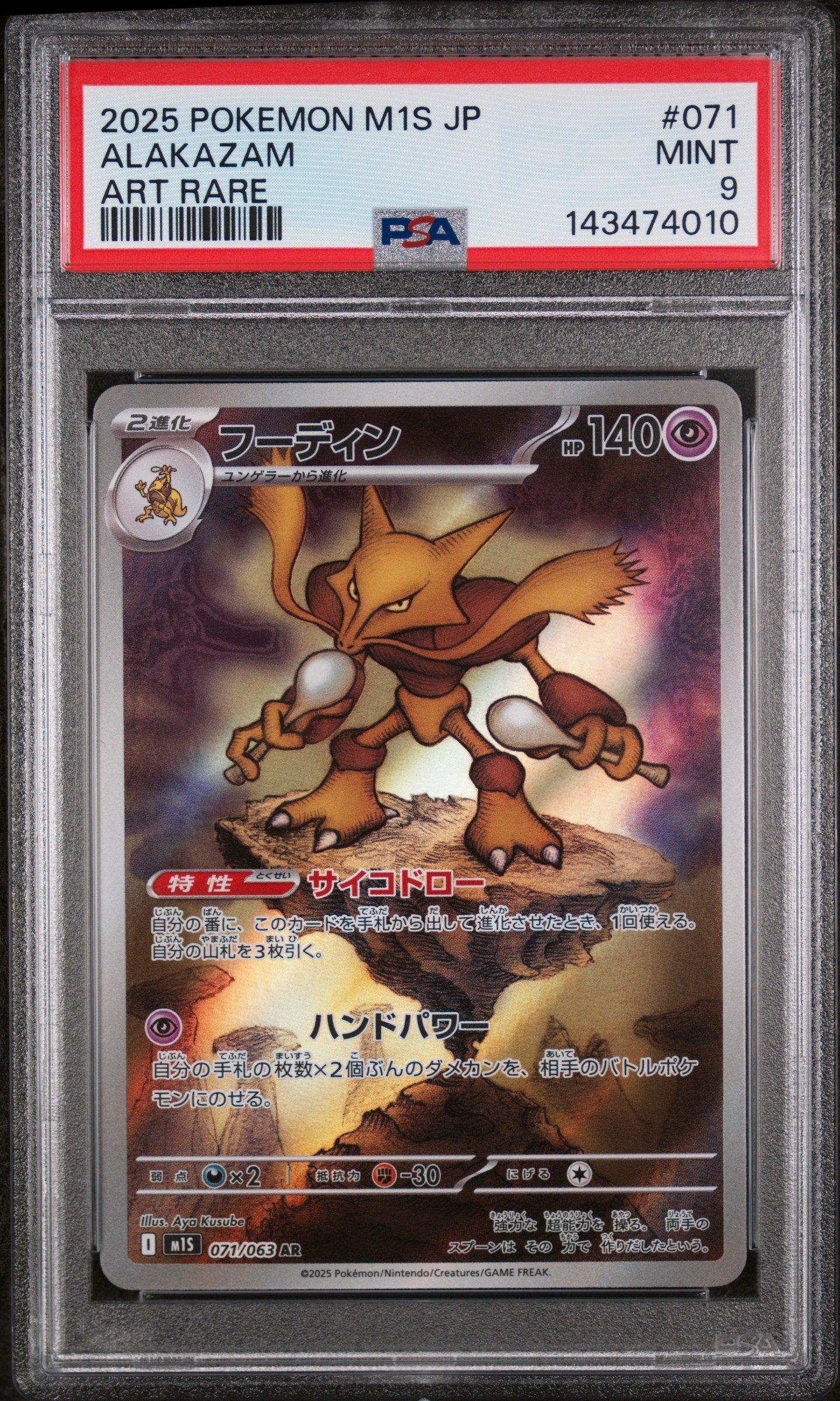 2025 Pokemon Japanese M1s-mega Symphonia 071 Alakazam Art Rare PSA
