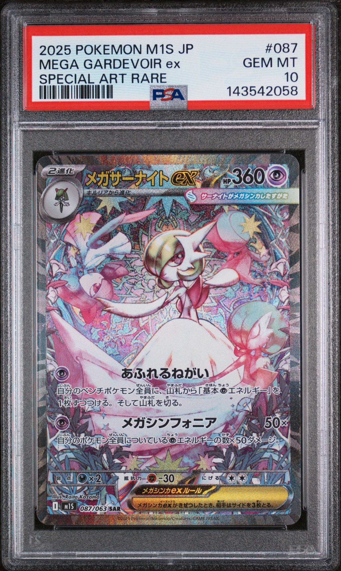 2025 Pokemon Japanese M1s-mega Symphonia 087 Mega Gardevoir Ex