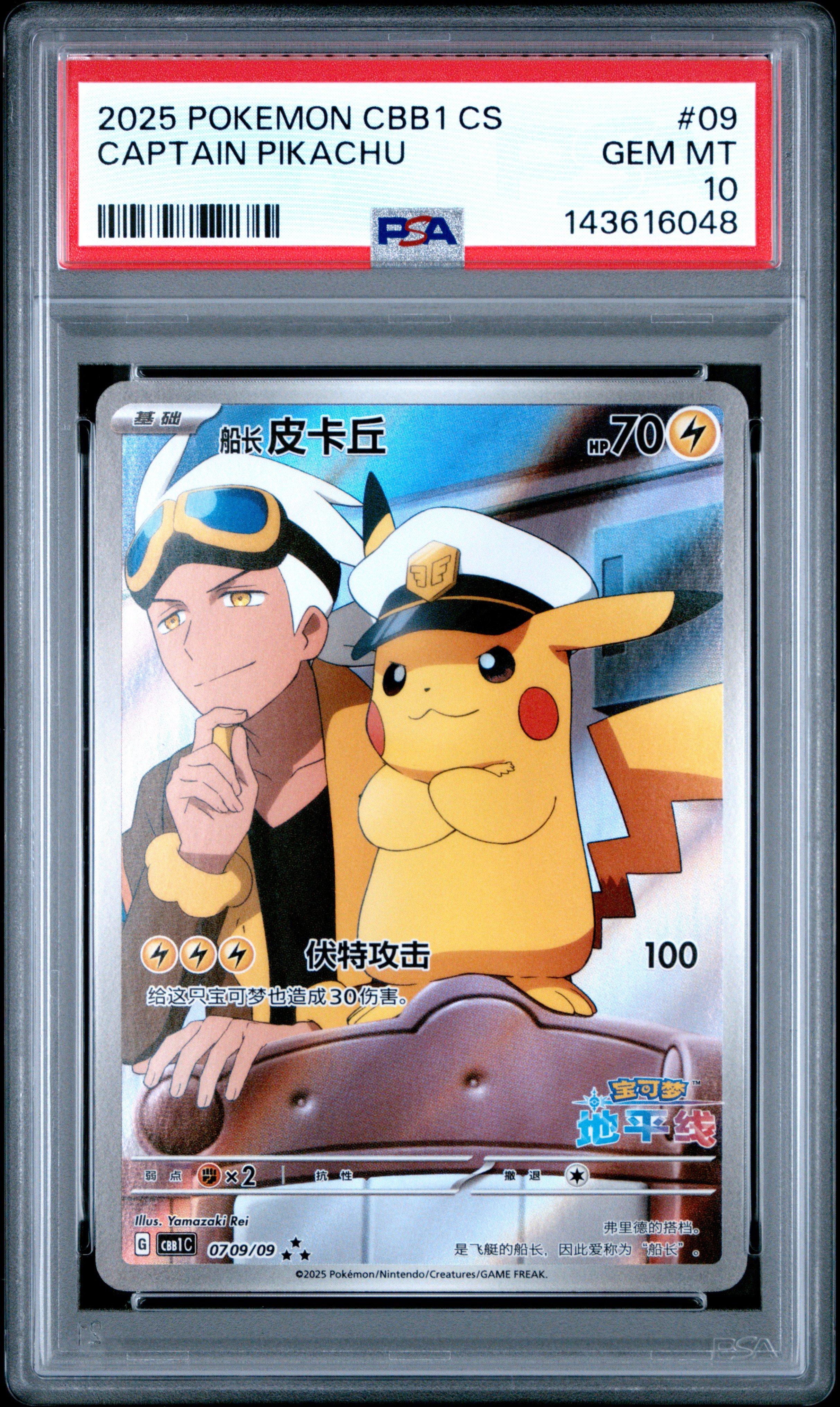 2025 Pokemon Simplified Chinese Cbb1 C-gem Pack Vol 1 09 Captain