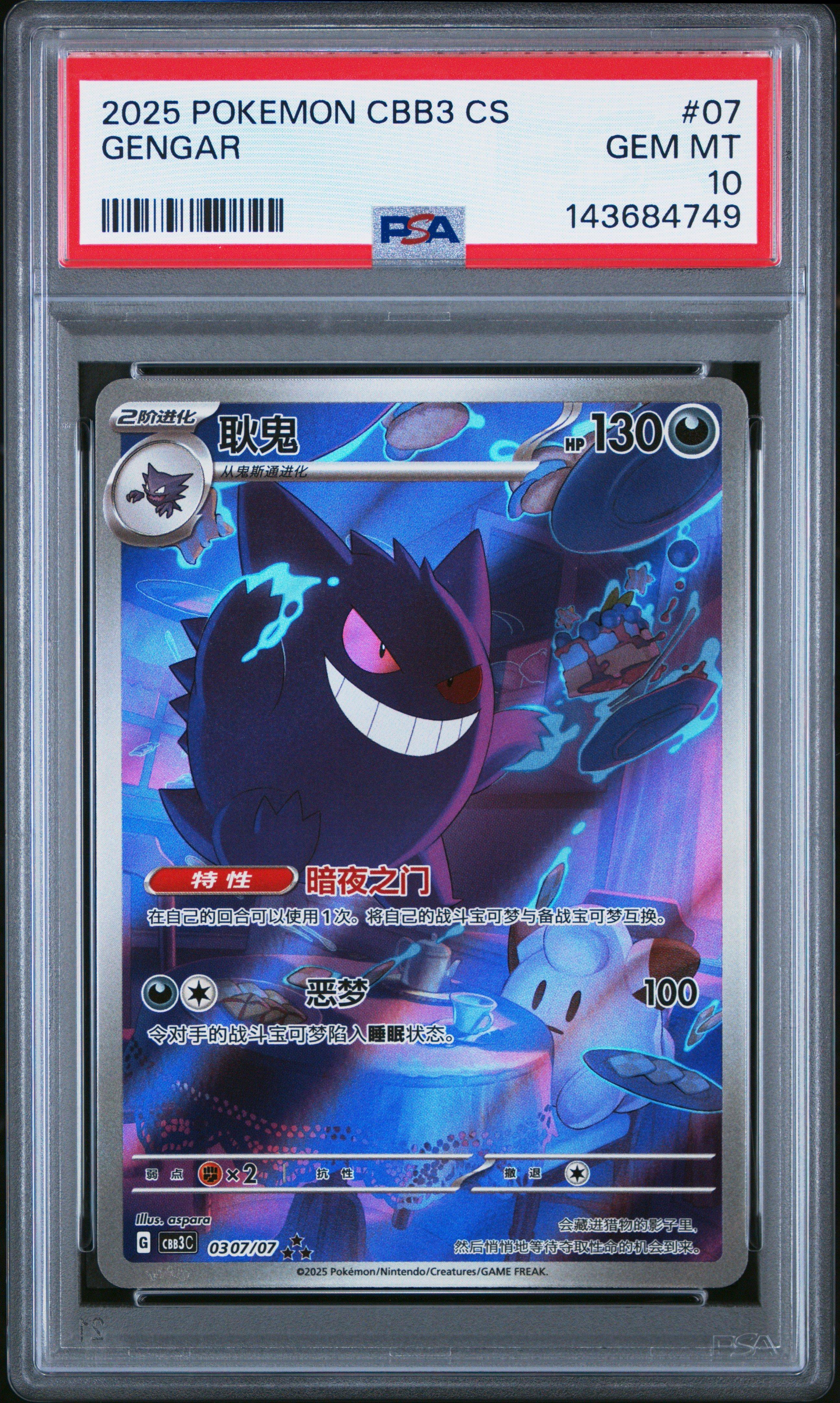 2025 Pokemon Simplified Chinese Cbb3 C-gem Pack Vol 3 07 Gengar