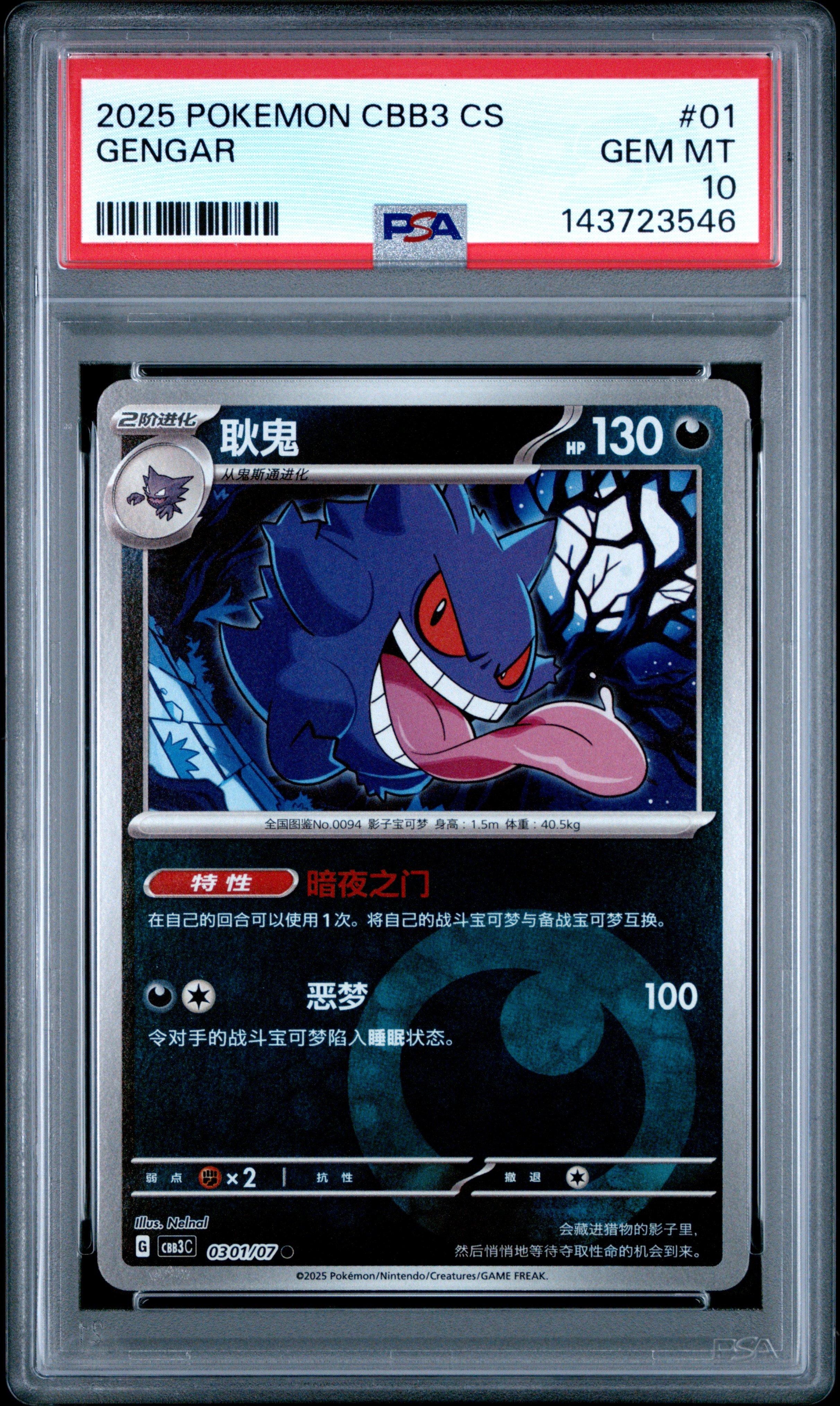 2025 Pokemon Simplified Chinese Cbb3 C-gem Pack Vol 3 01 Gengar
