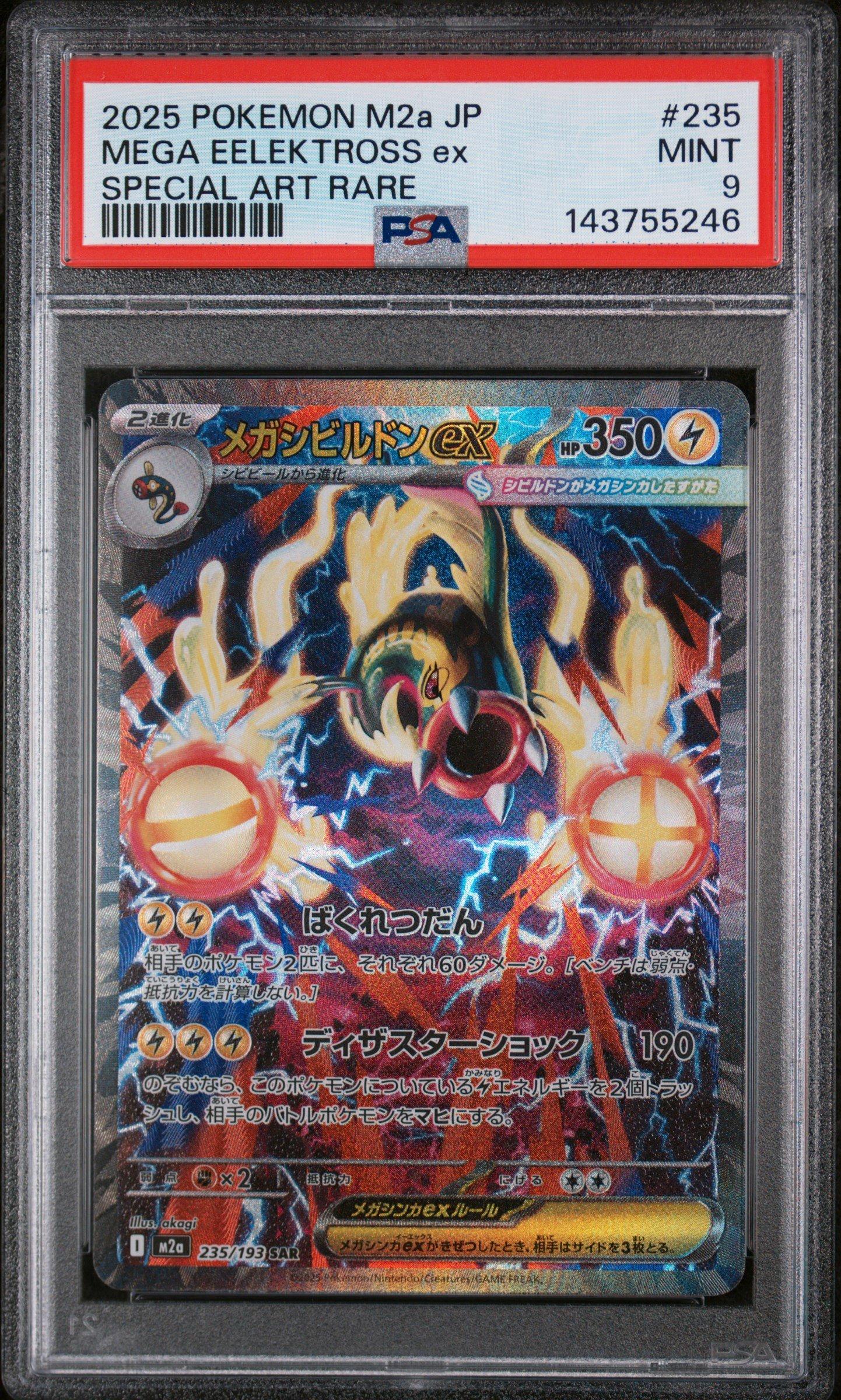 2025 Pokemon Japanese M2a-mega Dream Ex 235 Mega Eelektross Ex
