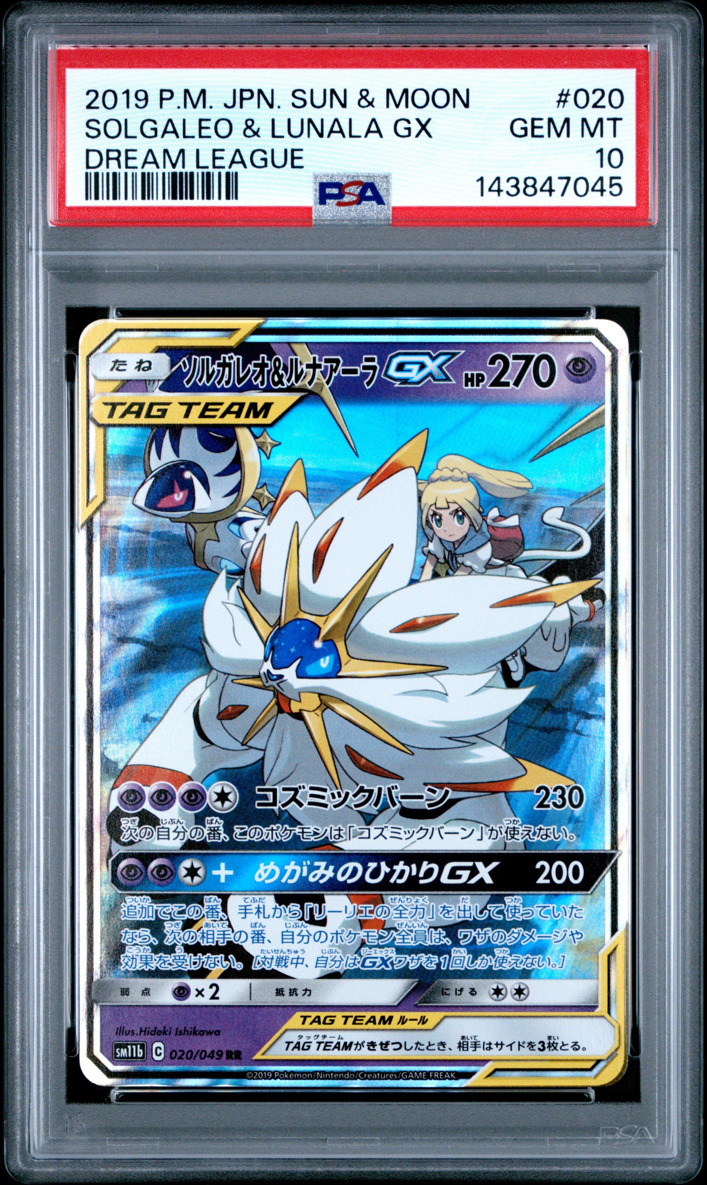 PSA 10 ソルガレオGX #020 2019 Pokemon Japanese Sun & Moon Dream League 020 Solgaleo
